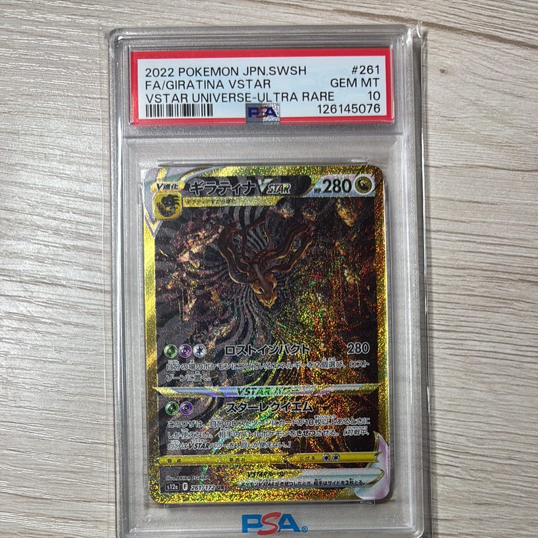 ギラティナVSTAR UR[s12a 261/172](ハイクラスパック「VSTARユニバース」)