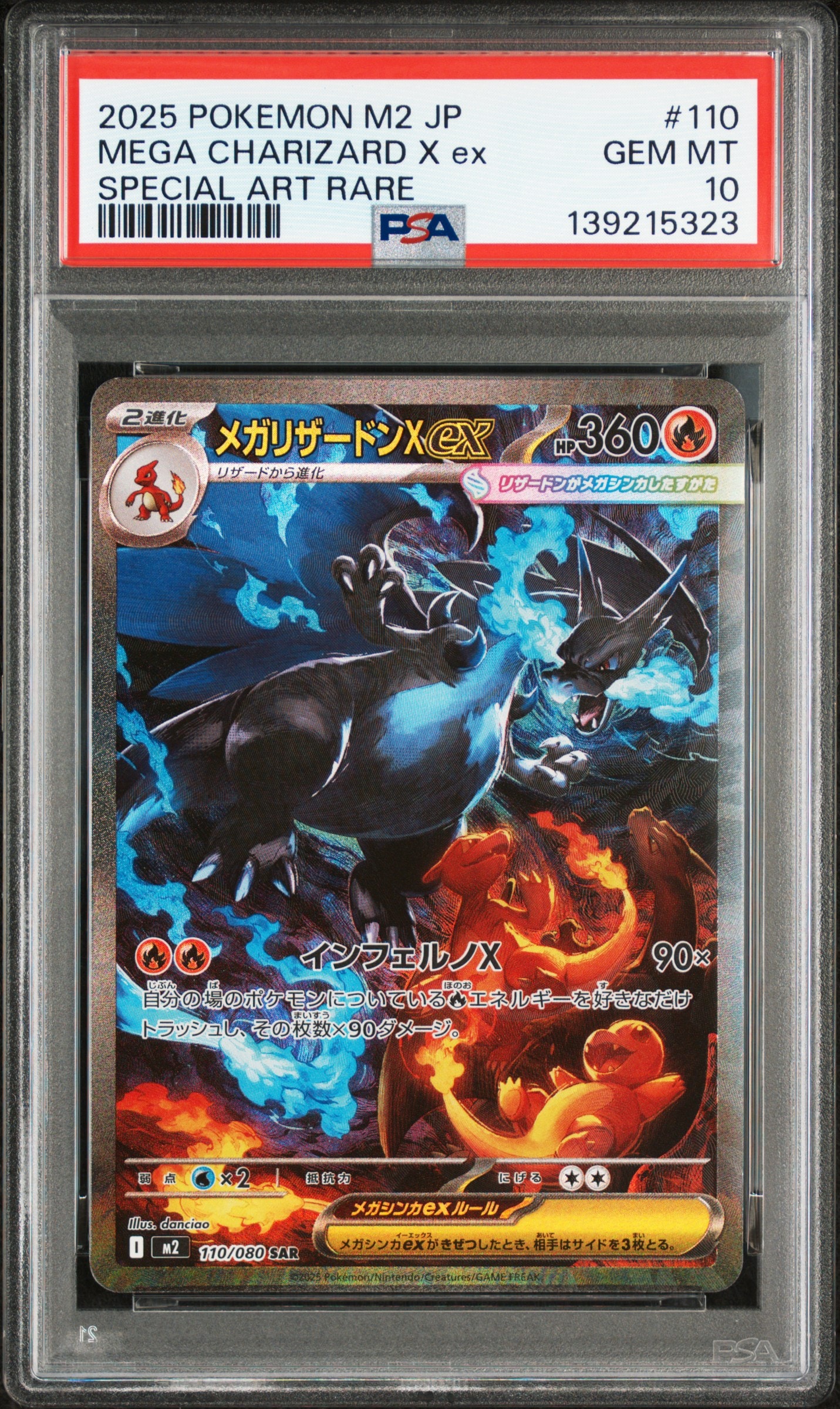 メガリザードンXex SAR [M2 110/080](拡張パック「インフェルノX」)