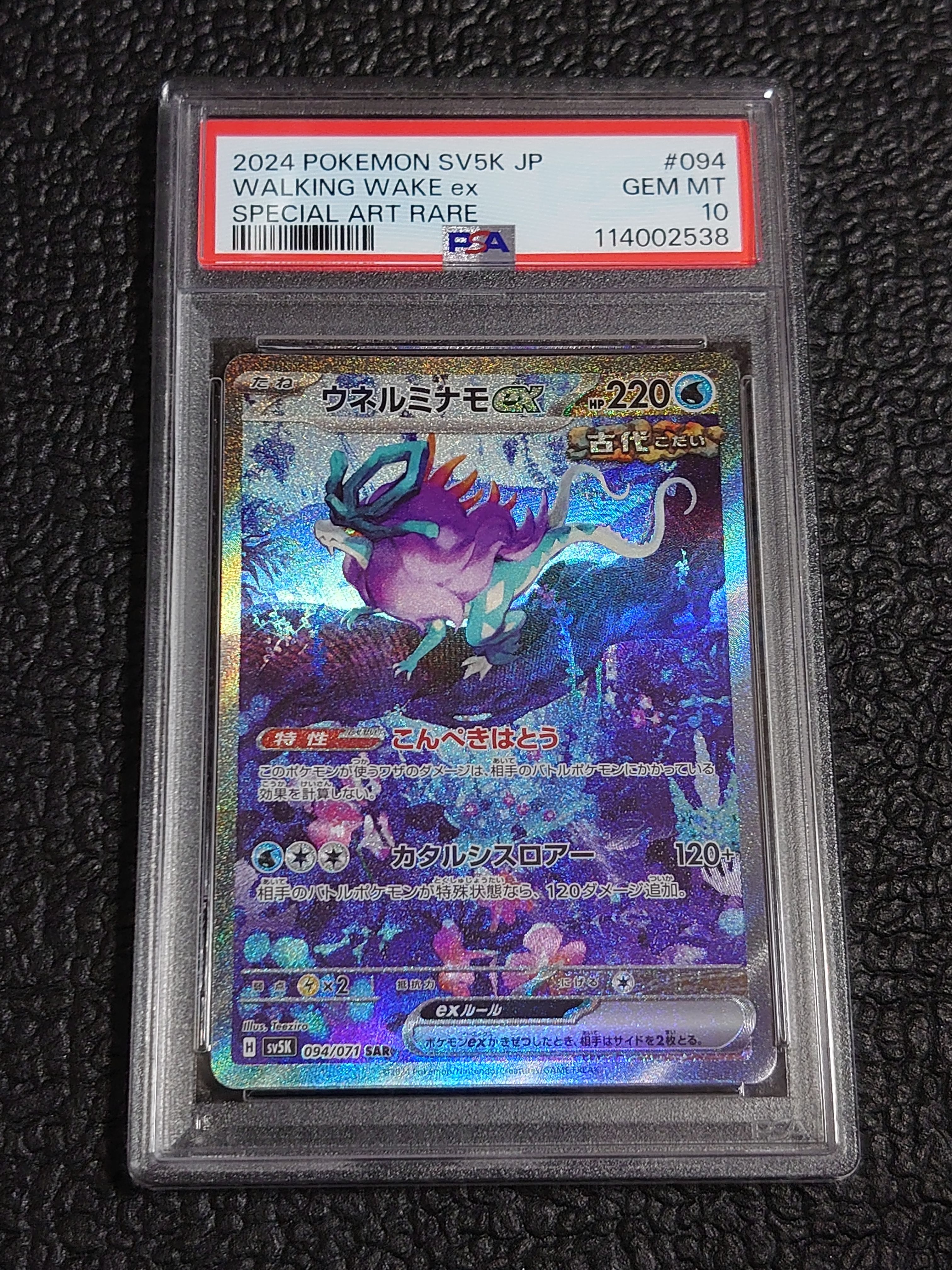 ウネルミナモex SAR [SV5K 094/071](拡張パック「ワイルドフォース」)