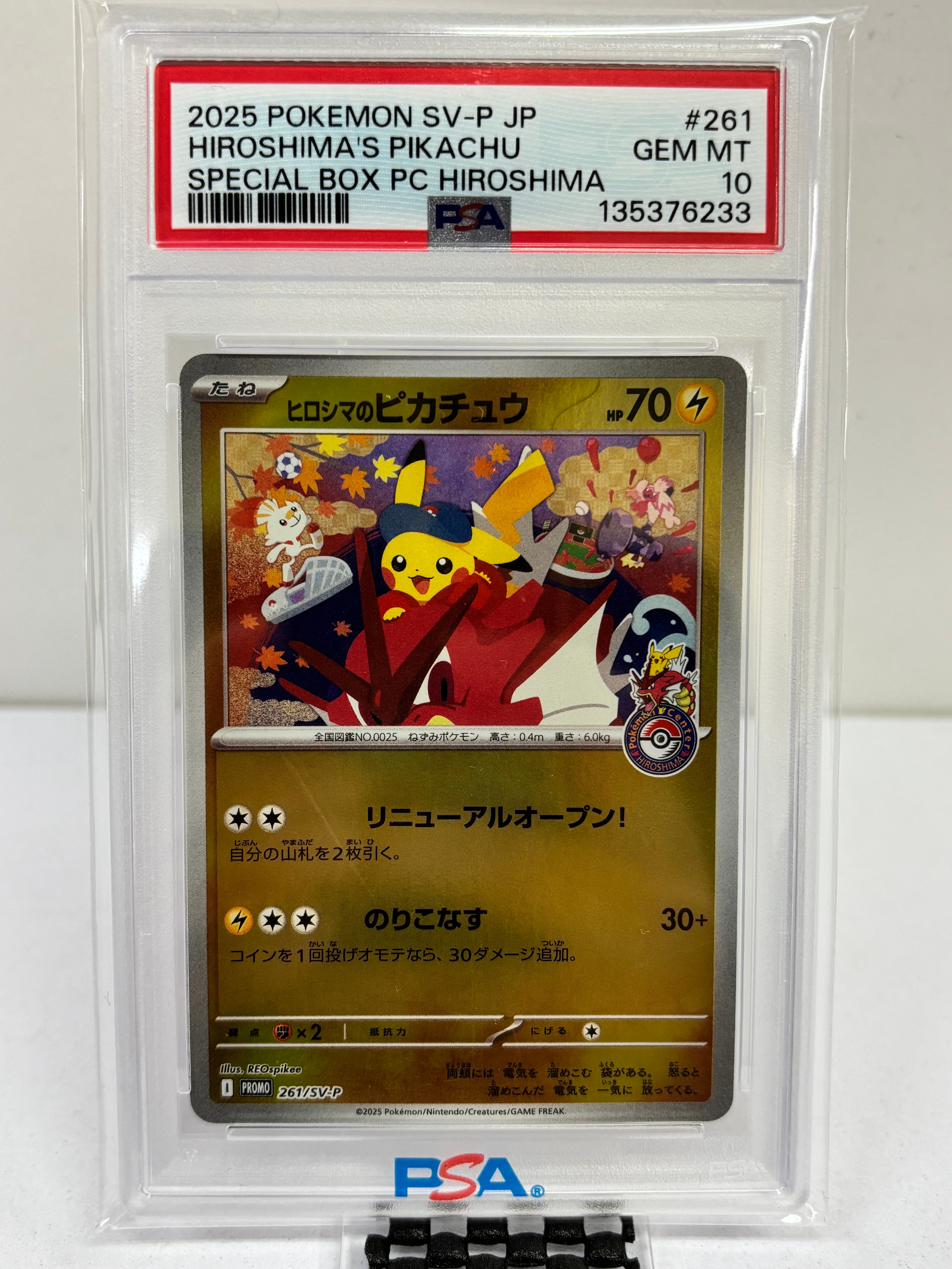 ヒロシマのピカチュウ P [SV-P 261](スペシャルBOX「ポケモンセンターヒロシマ」)