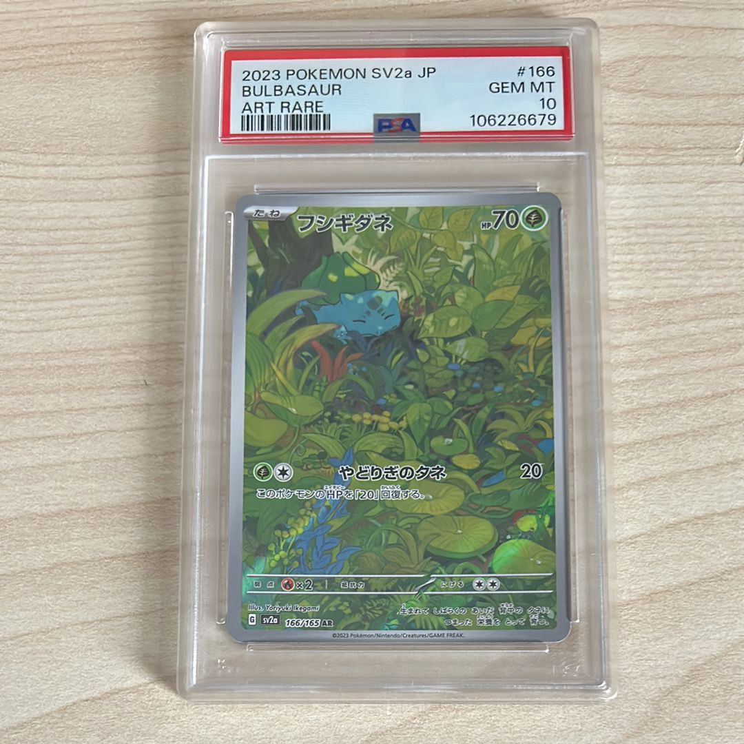 フシギダネ AR[SV2a 166/165](強化拡張パック「ポケモンカード151」)