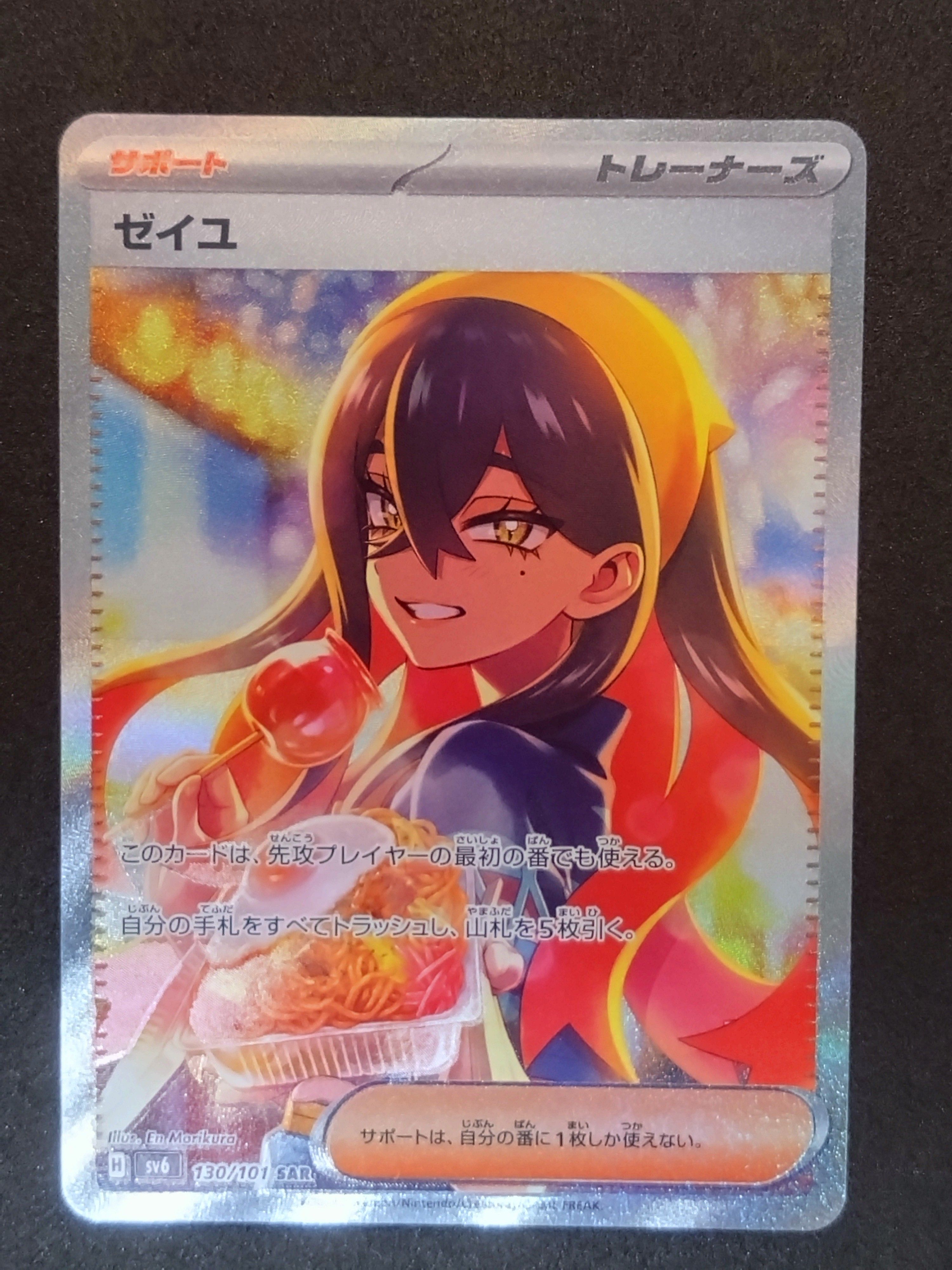 ゼイユ SAR [SV6 130/101](拡張パック「変幻の仮面」)