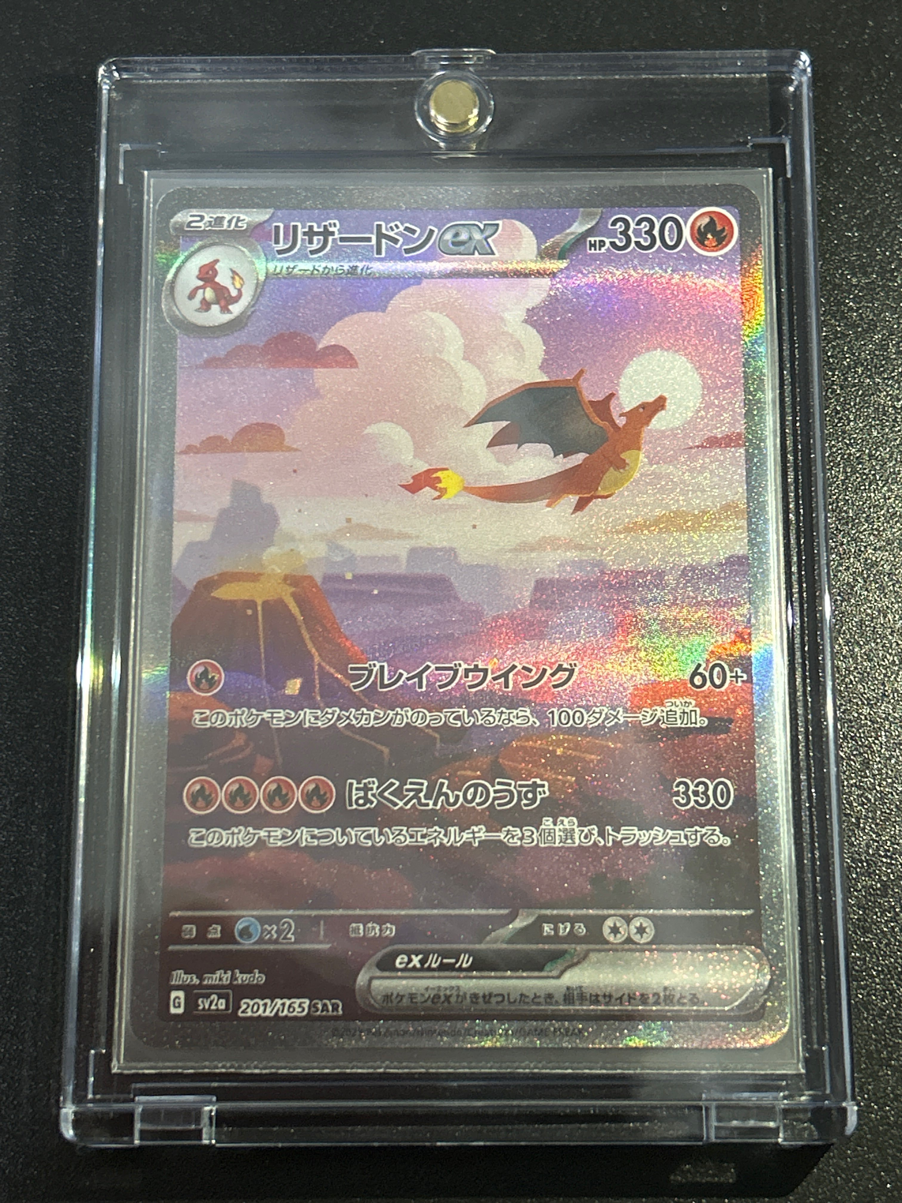 リザードンex SAR [SV2a 201/165](強化拡張パック「ポケモンカード151」)