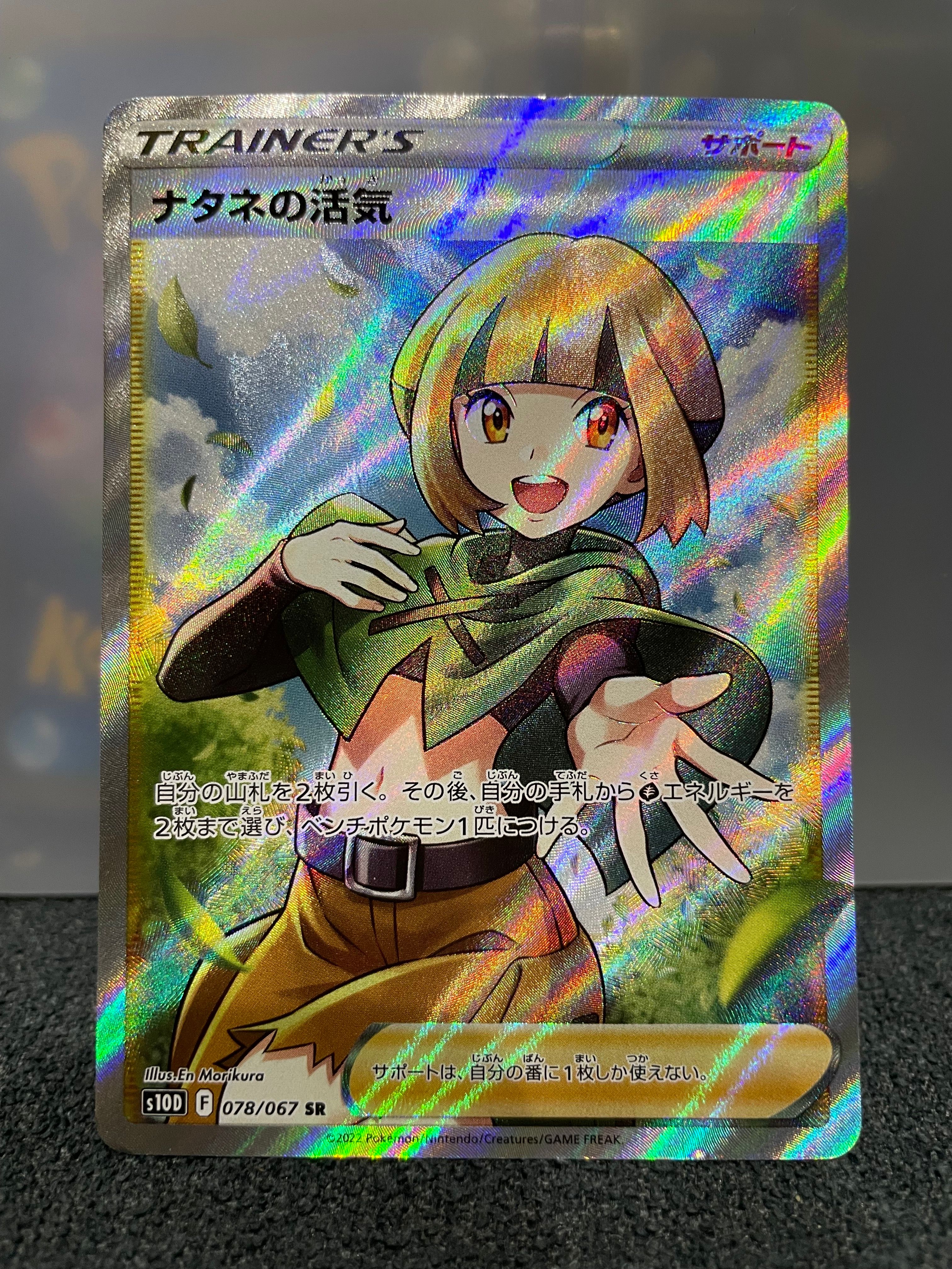ナタネの活気 SR[S10D 078/067](拡張パック「タイムゲイザー」)