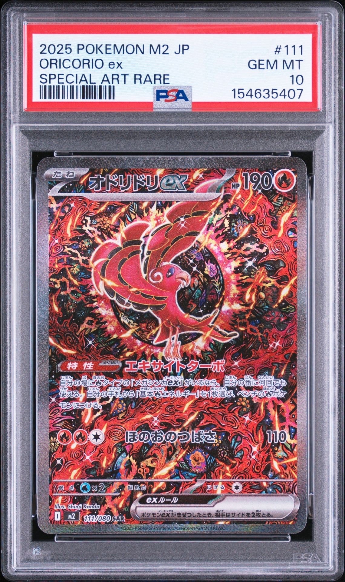 PSA9】オドリドリex SAR [M2 111/080](拡張パック「インフェルノX」) 1