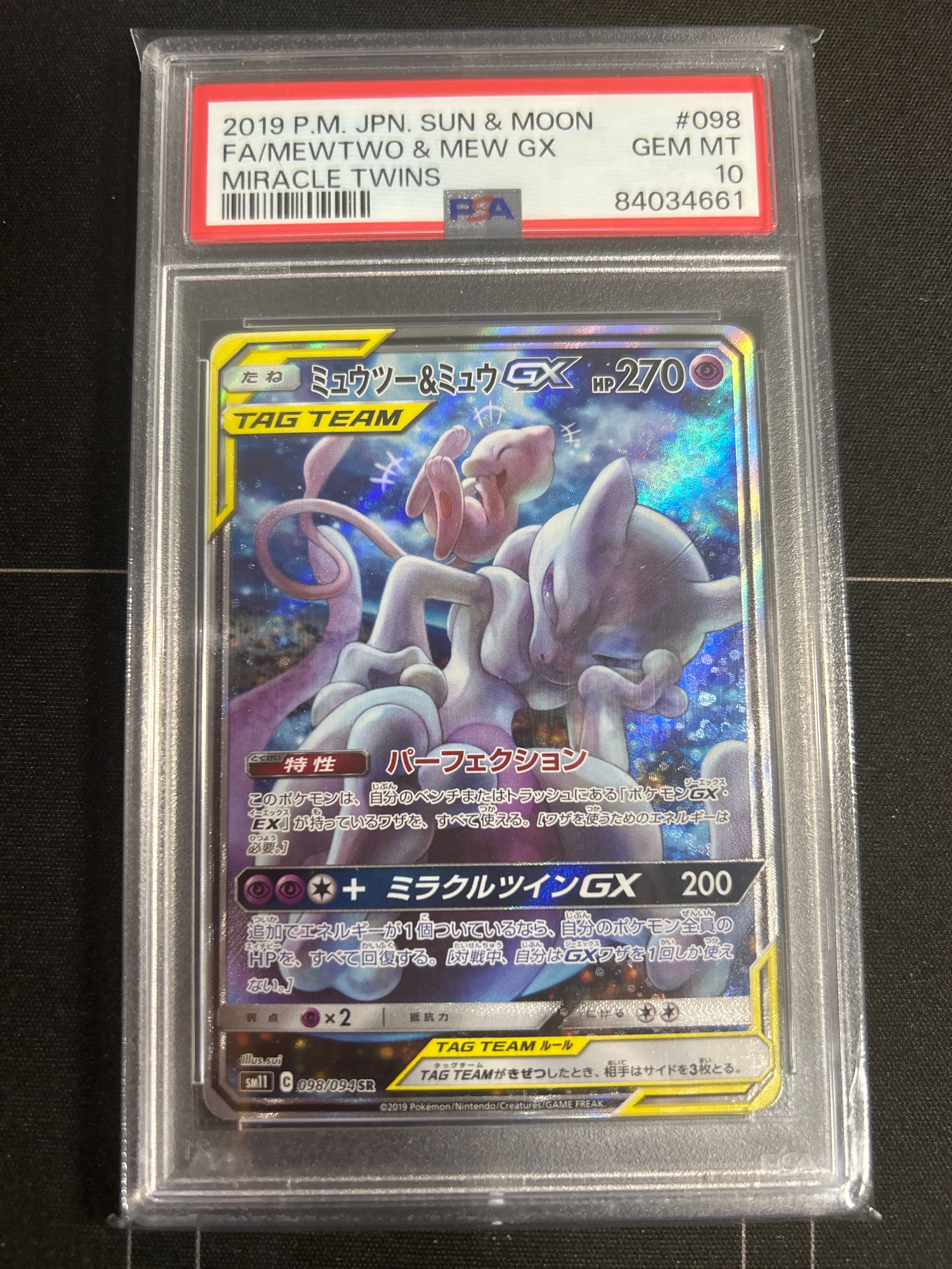 ミュウツー&ミュウGX SR: SA[SM11 098/094](拡張パック「ミラクルツイン」)