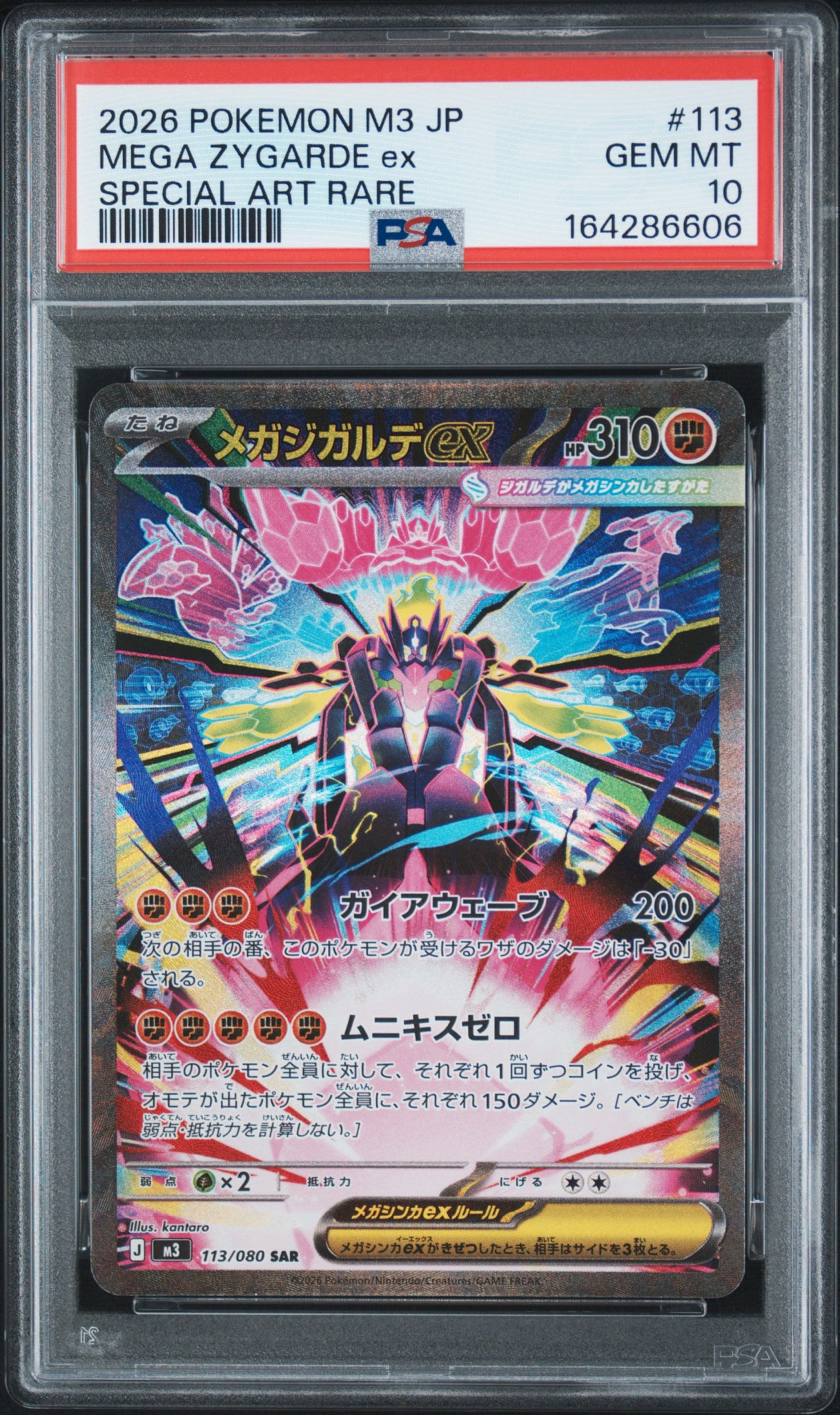 メガジガルデex SAR [M3 113/080](拡張パック「ムニキスゼロ」)通販