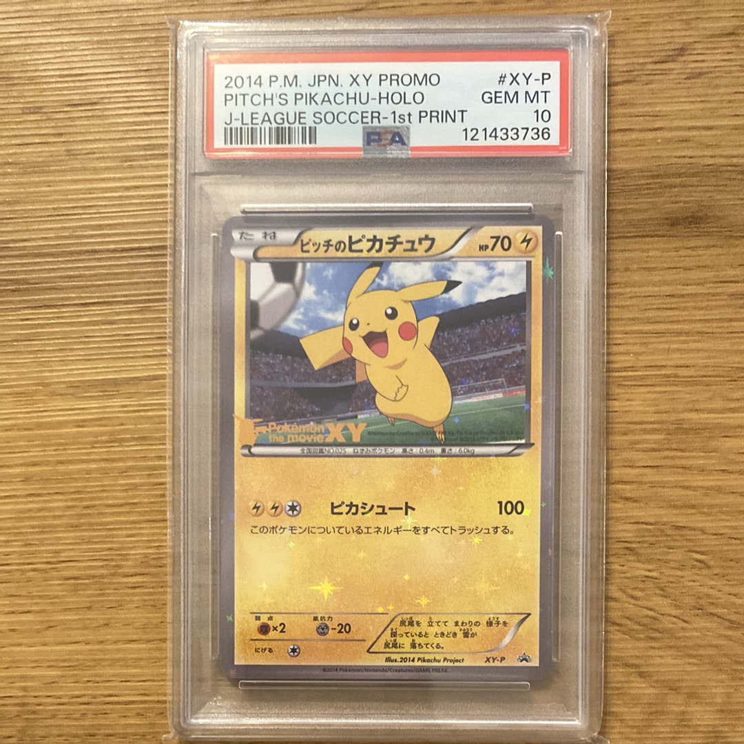 PSA10】ピッチのピカチュウ シュート: プロモ[XY-P](プロモーション