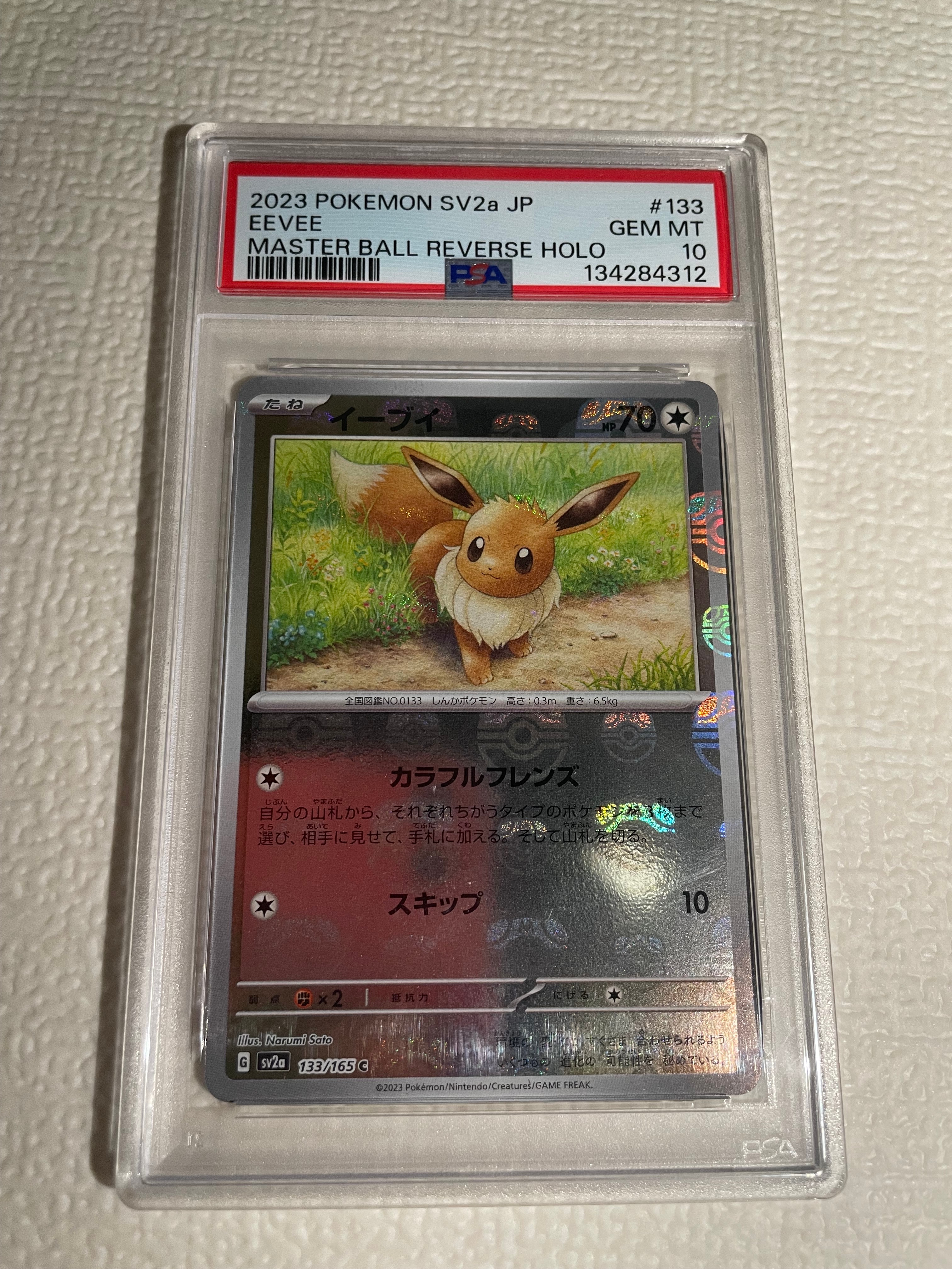 イーブイ C: マスターボールミラー[SV2a 133/165](強化拡張パック「ポケモンカード151」)