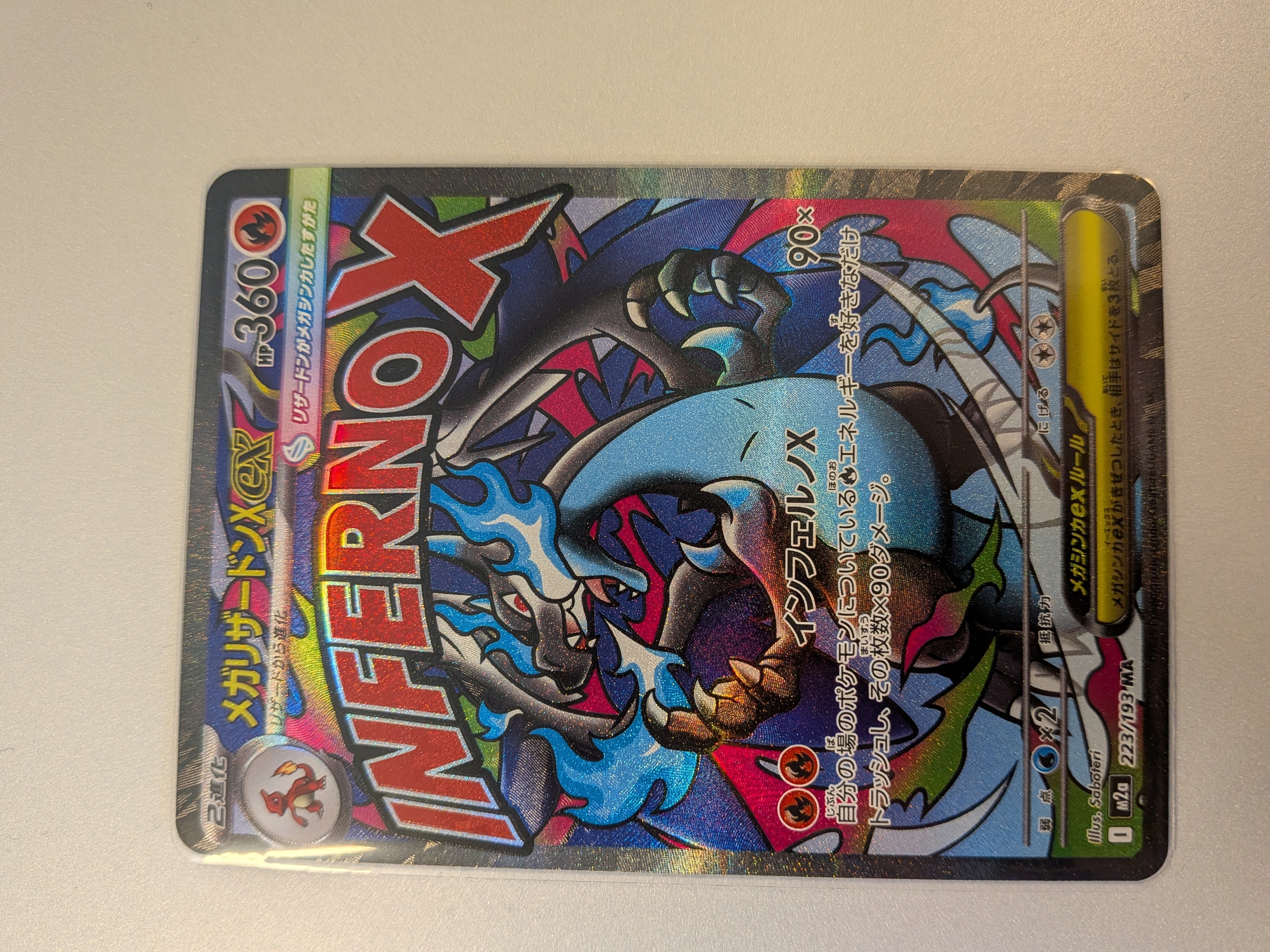 メガリザードンXex MA [M2a 223/193](ハイクラスパック「MEGAドリームex」)