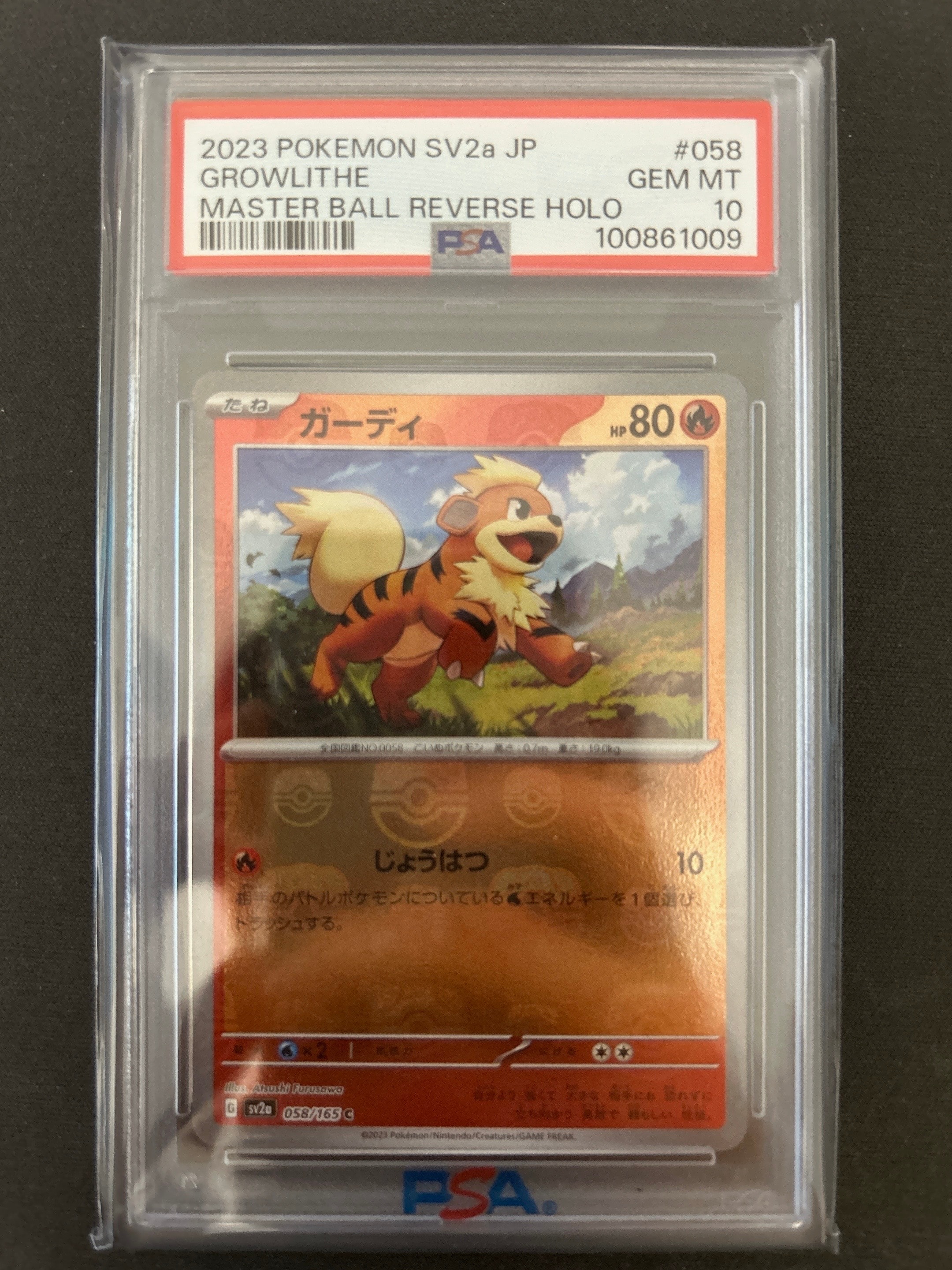 ガーディ C: マスターボールミラー[SV2a 058/165](強化拡張パック「ポケモンカード151」)