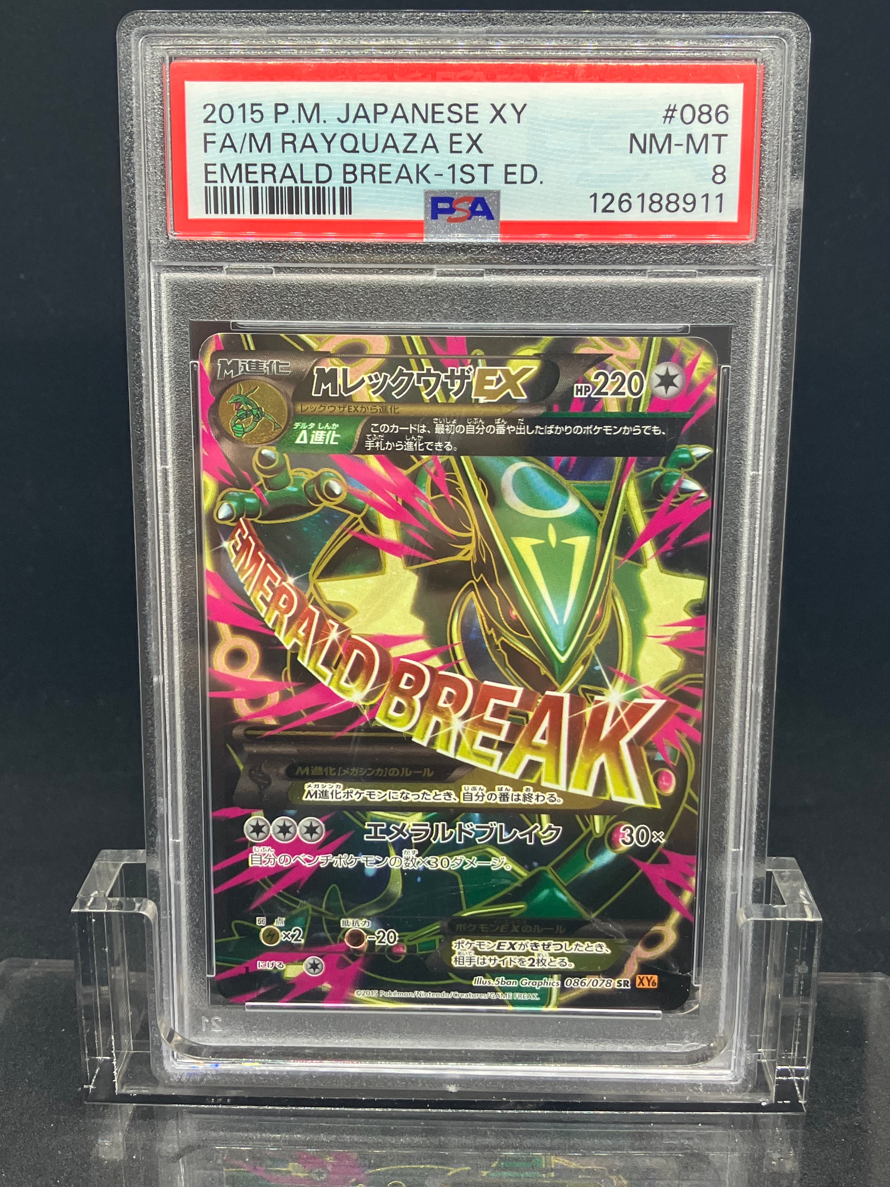 PSA10】MレックウザEX SR :1ED [XY6 086/078](拡張パック「エメラルド