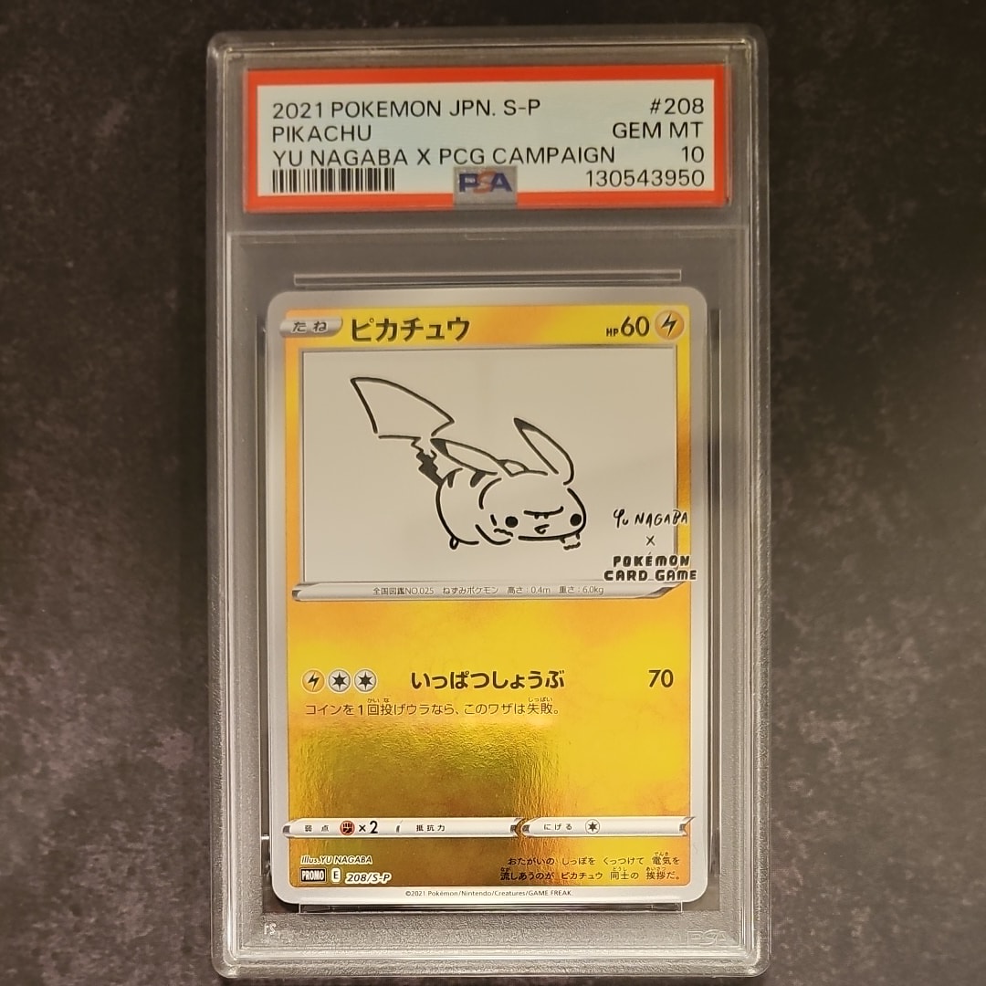 ピカチュウ:プロモ [S-P 208](「YU NAGABA×ポケモンカードゲーム」プロモーションカード「S-P」)