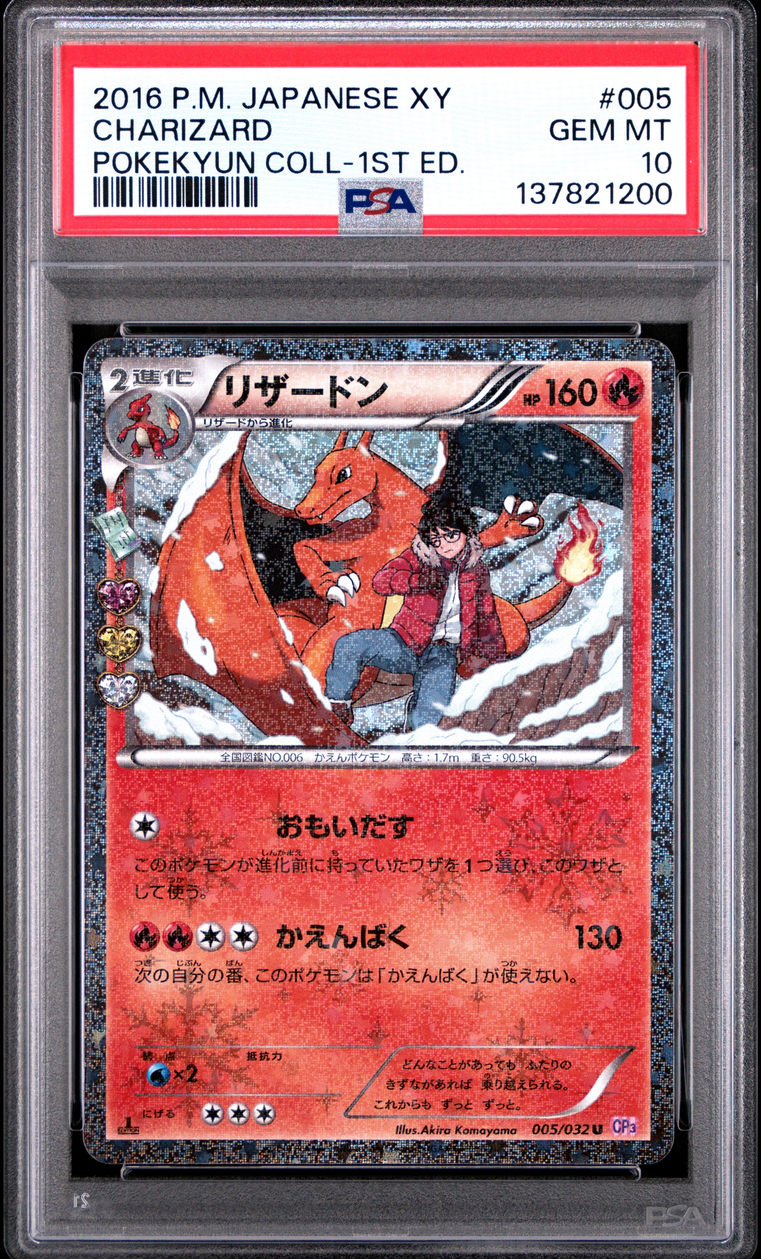 リザードン U :1ED [CP3 005/032](コンセプトパック「ポケキュンコレクション」)