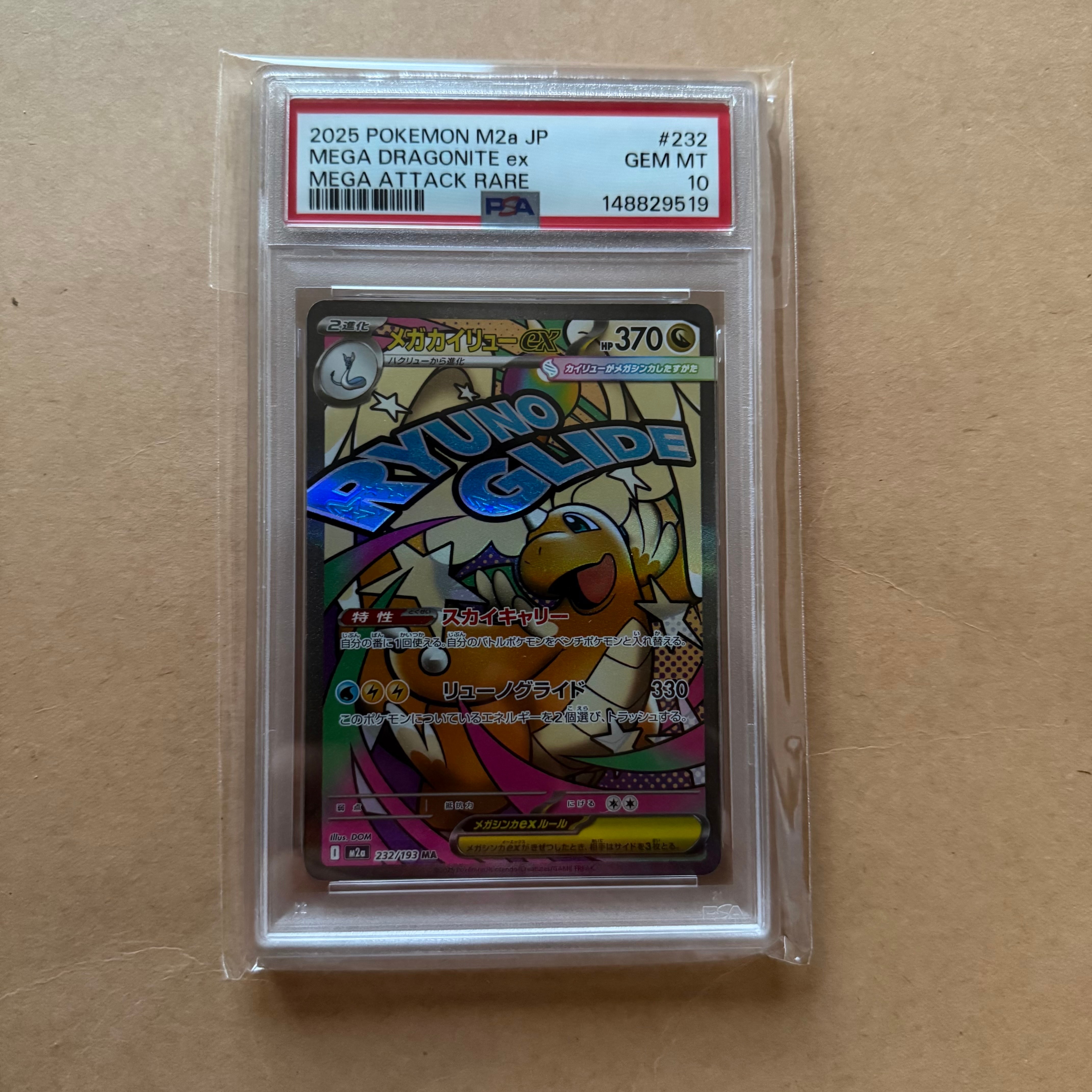 メガカイリューex MA [M2a 232/193](ハイクラスパック「MEGAドリームex」)