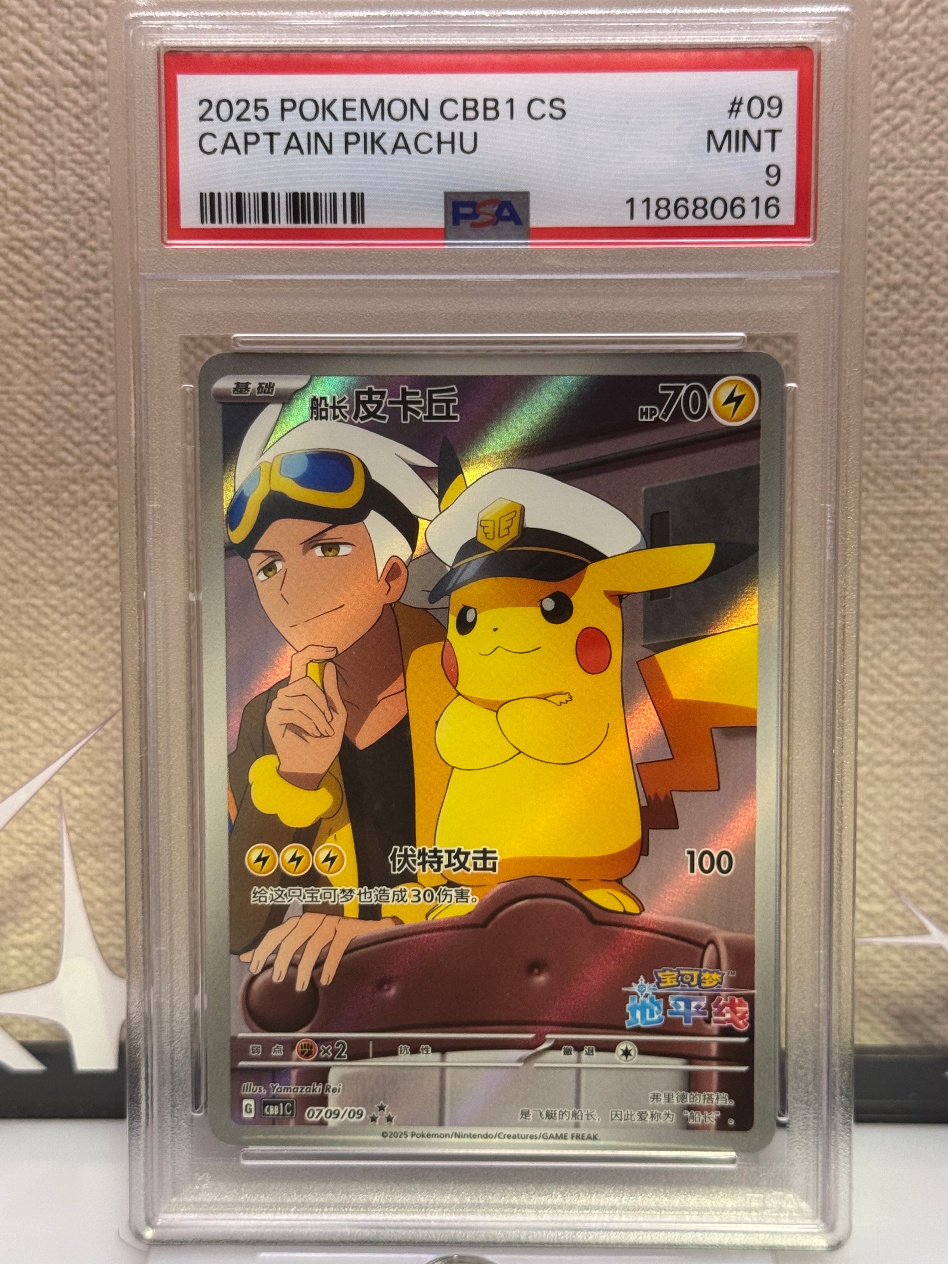 キャプテンピカチュウ AR [CBB1C 07 09/09]【中国語版】(ポケモンカード ジェムパック フラッシュカード)