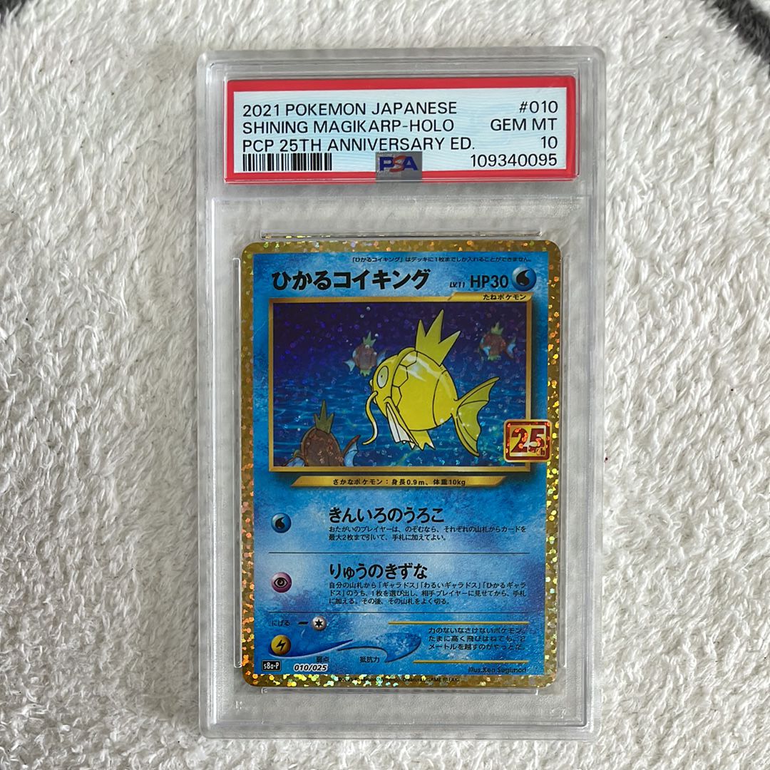 ひかるコイキング: プロモ[S8a-P 010/025](プロモカードパック 25th ANNIVERSARY edition)