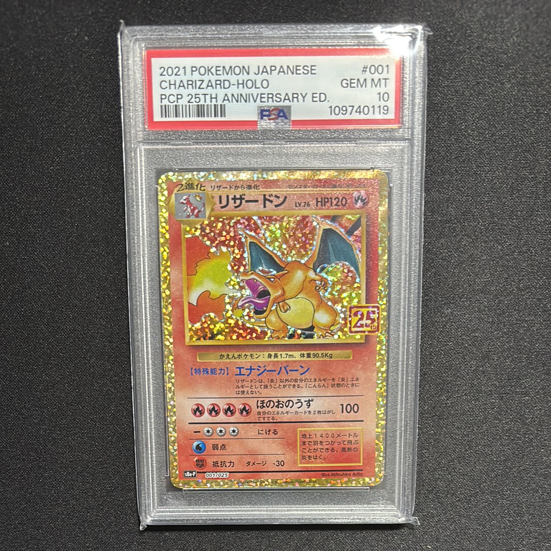 PSA10】リザードン: プロモ[S8a-P 001/025](プロモカードパック 25th