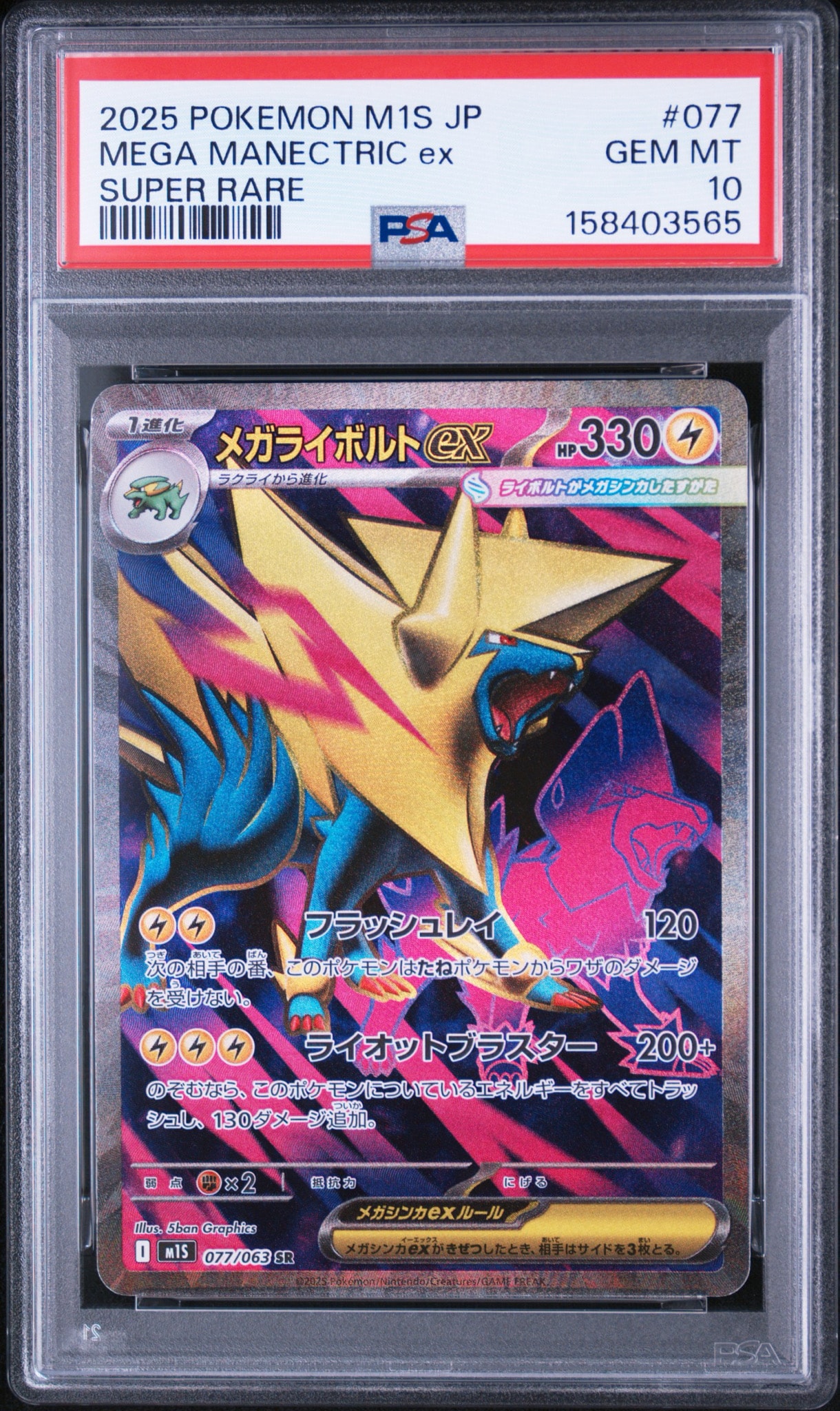 mライボルトex psa10 mmb 014/049 PSA10】メガライボルトex SR [M1S 077/063](拡張パック「メガ