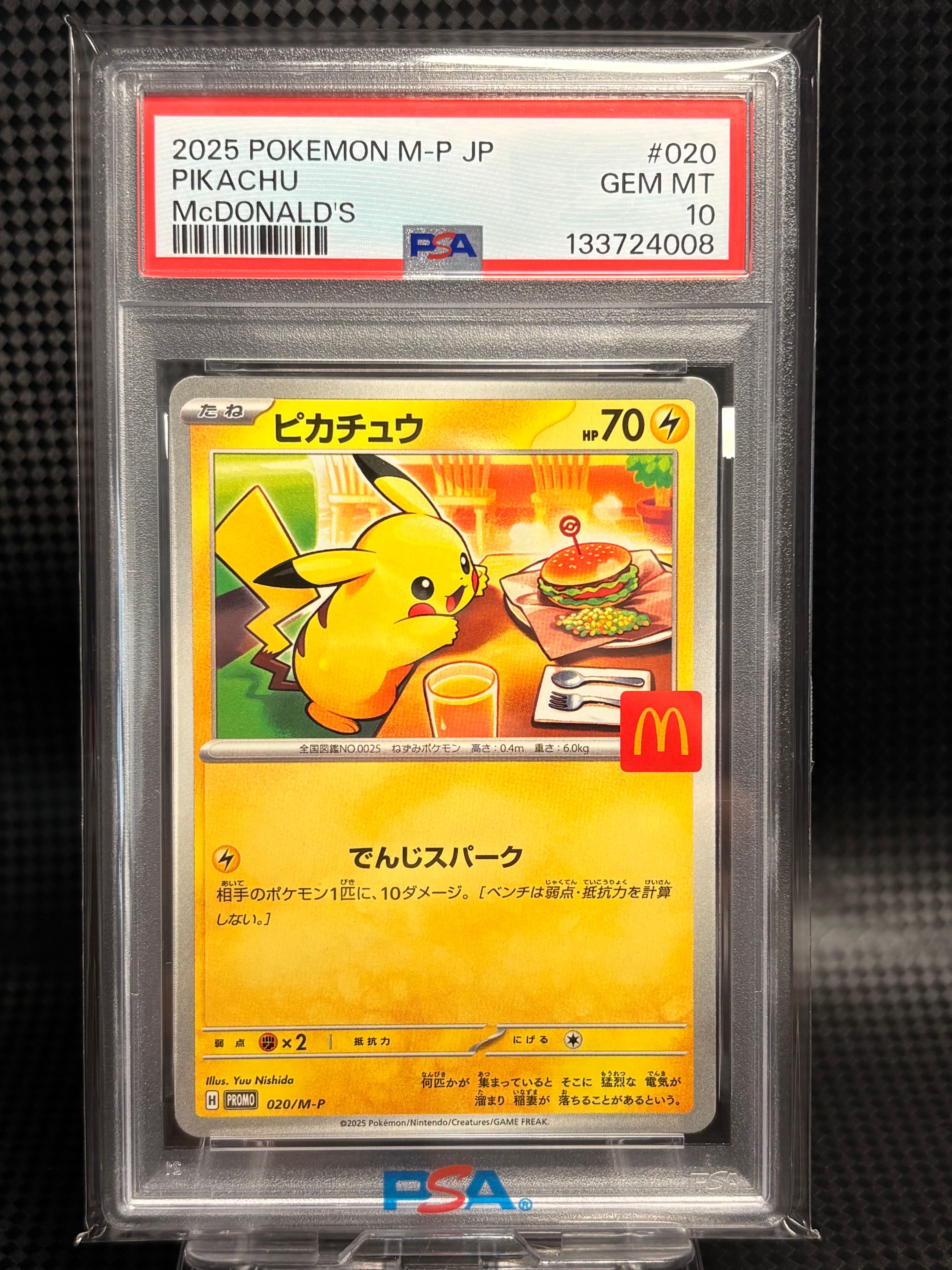 ピカチュウ P [M-P 020](プロモカードパック「マクドナルド ハッピーセット2025」)