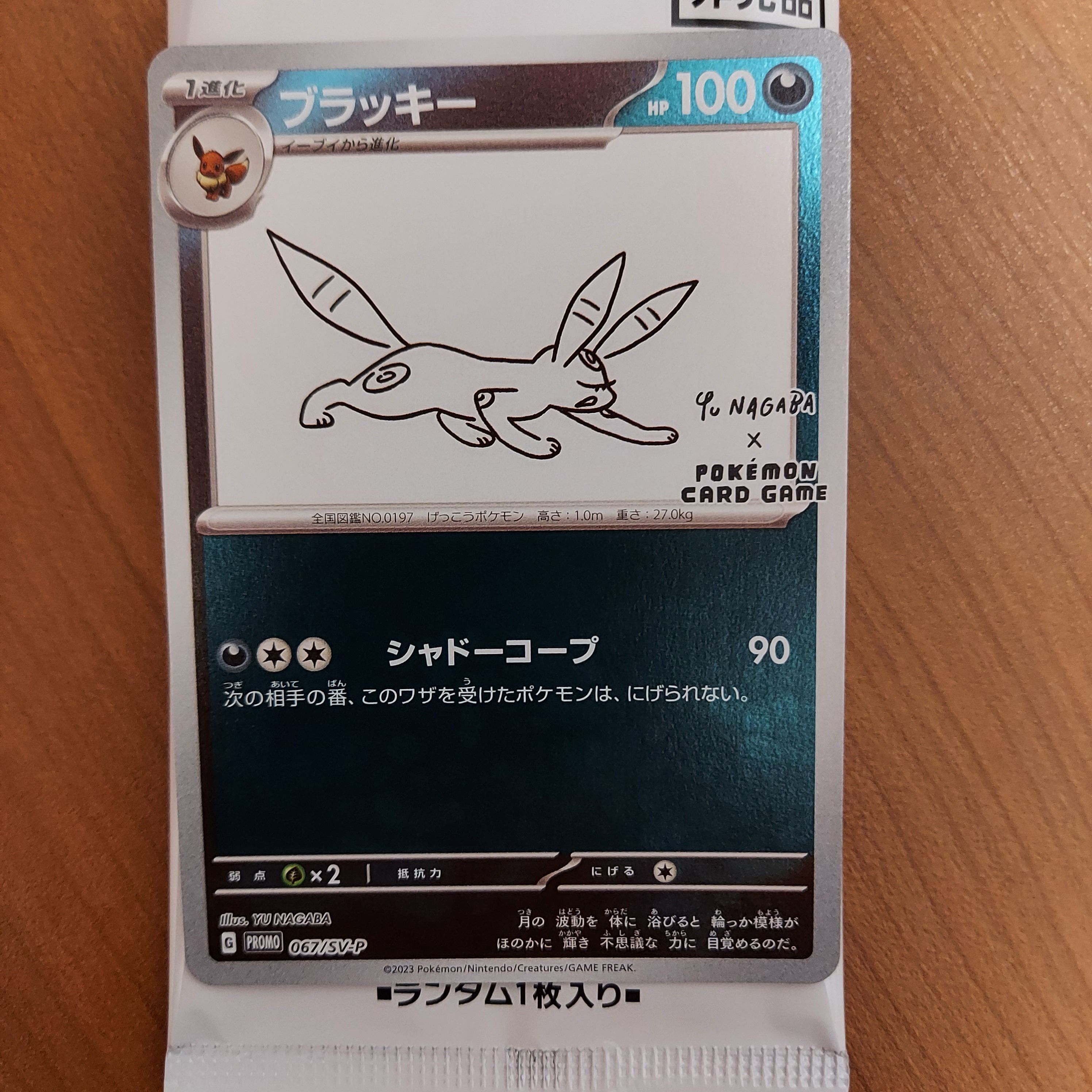 ブラッキー: プロモ (ナガバブラッキー) [SV-P 067](「YU NAGABA×ポケモンカードゲーム」プロモーションカード「SV-P」)