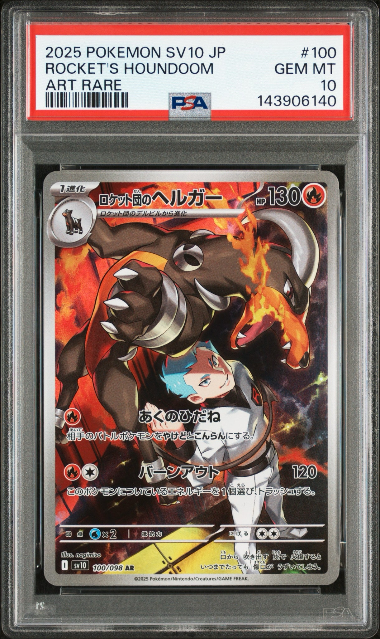 PSA10】ロケット団のヘルガー AR [SV10 100/098](拡張パック「ロケット