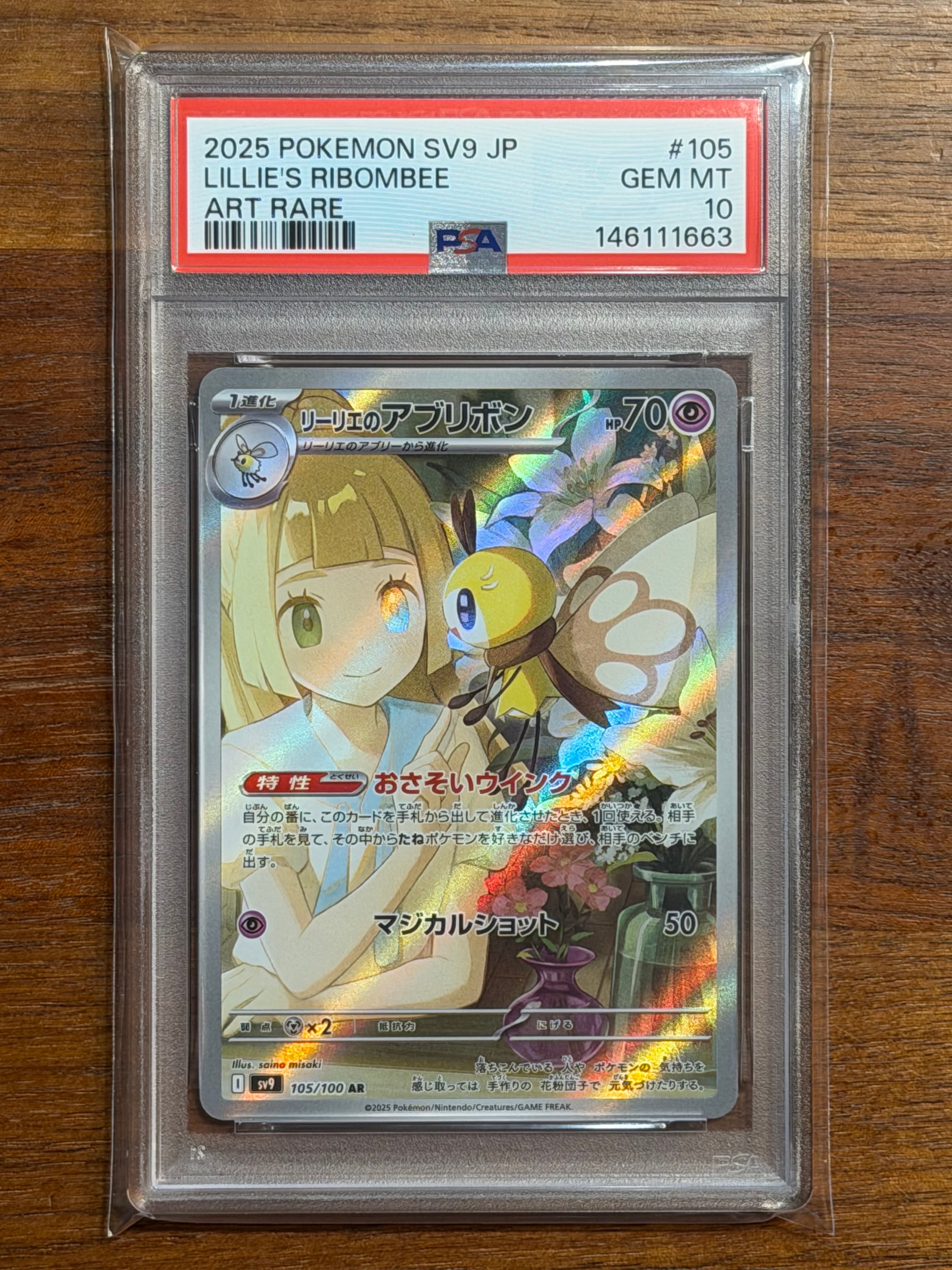 PSA10】リーリエのアブリボン AR [SV9 105/100](拡張パック「バトル