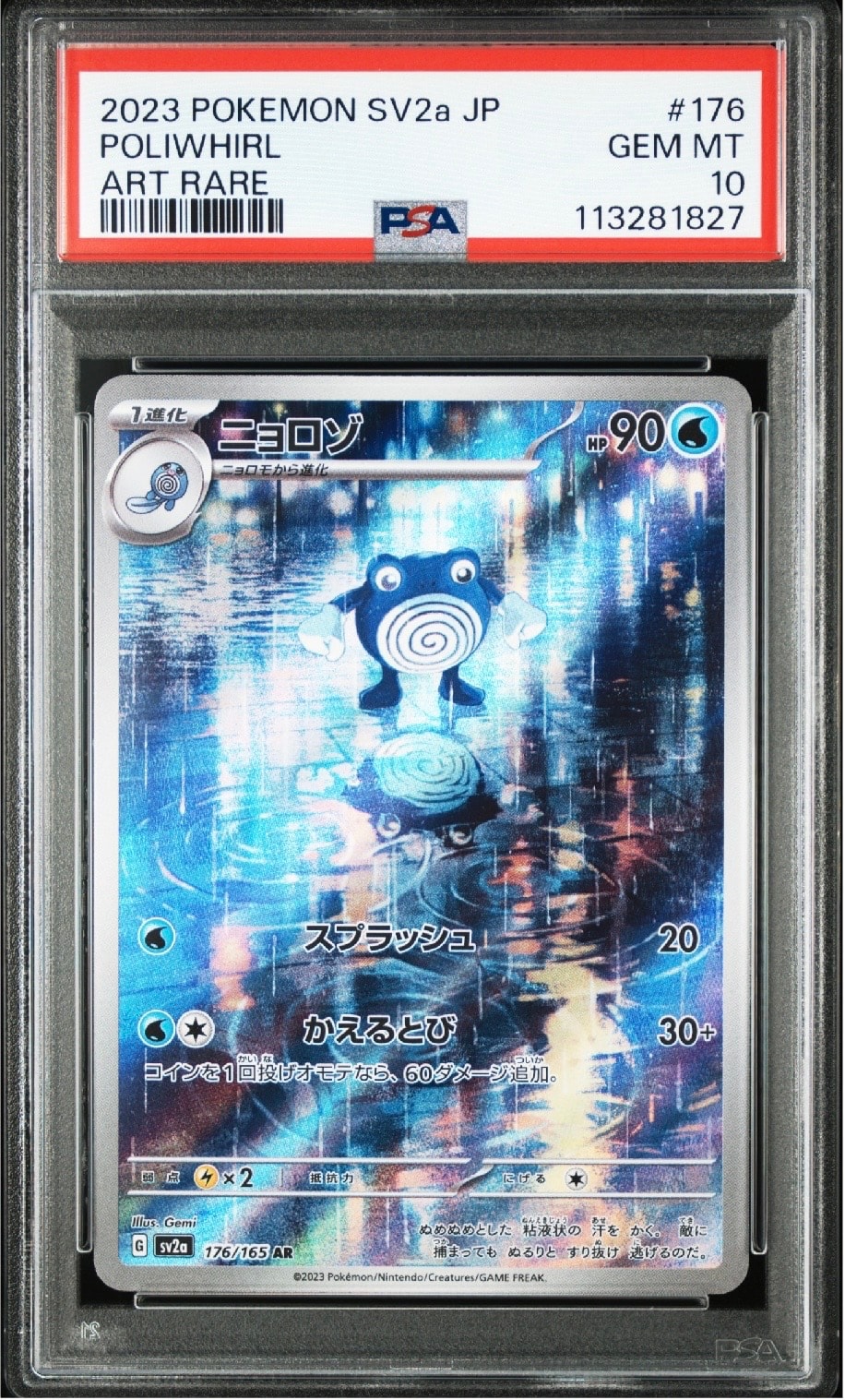 ニョロゾ AR[SV2a 176/165](強化拡張パック「ポケモンカード151」)