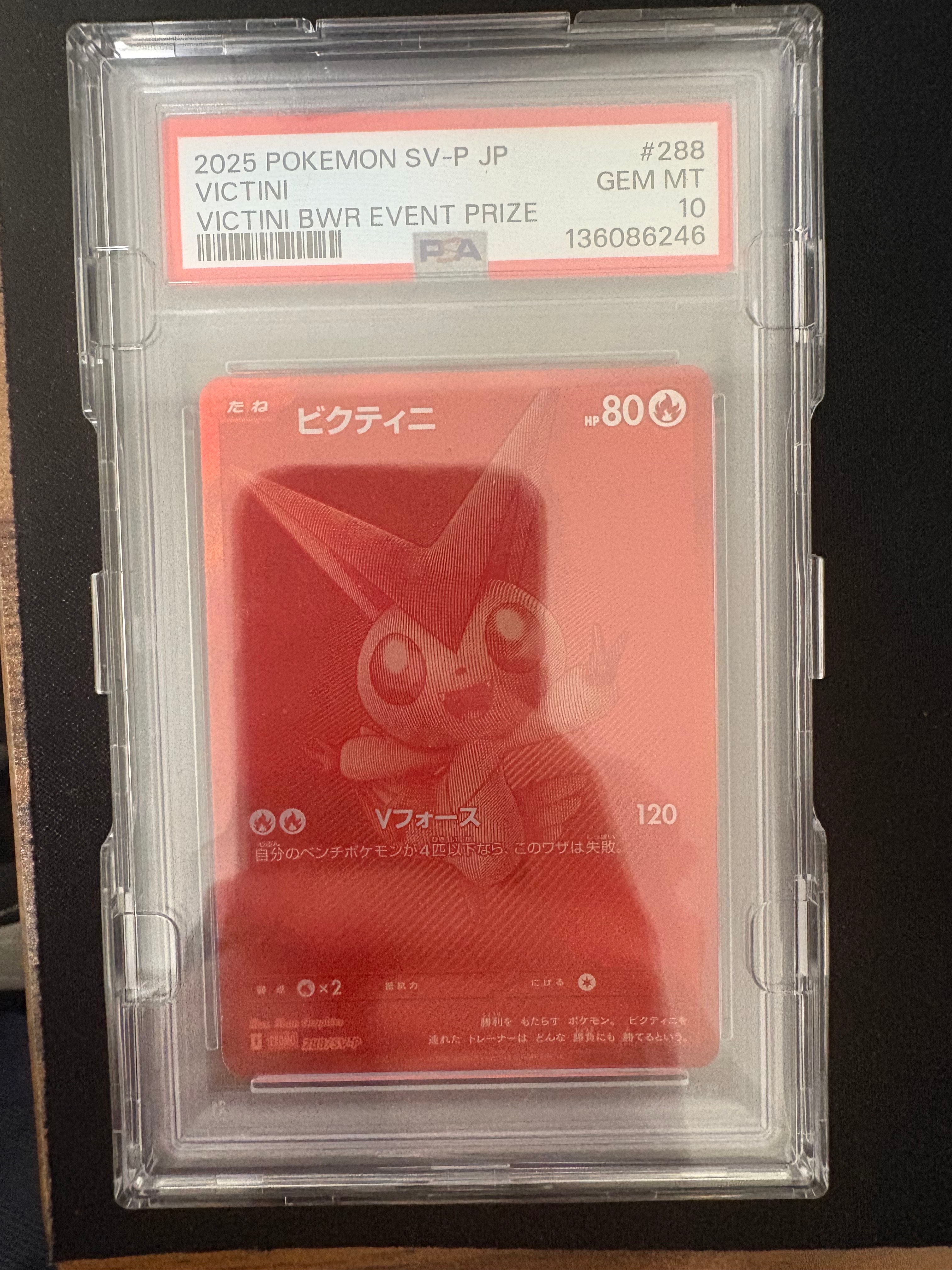 ビクティニ P [SV-P 288](プロモーションカード「ビクティニBWR争奪戦 上位賞 / おうちでブラックボルト・ホワイトフレア デッキ構築戦キャンペーン)