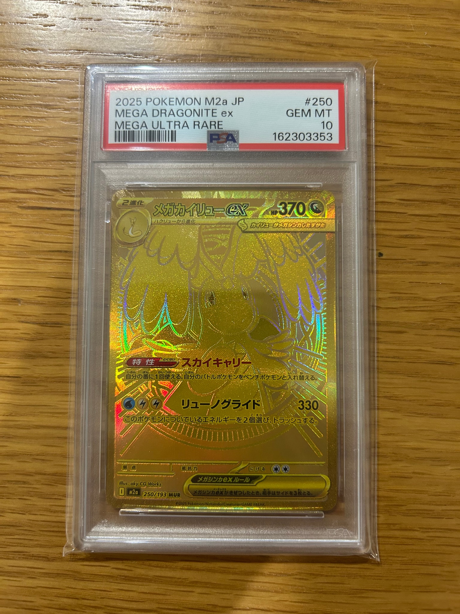 メガカイリューex MUR [M2a 250/193](ハイクラスパック「MEGAドリーム