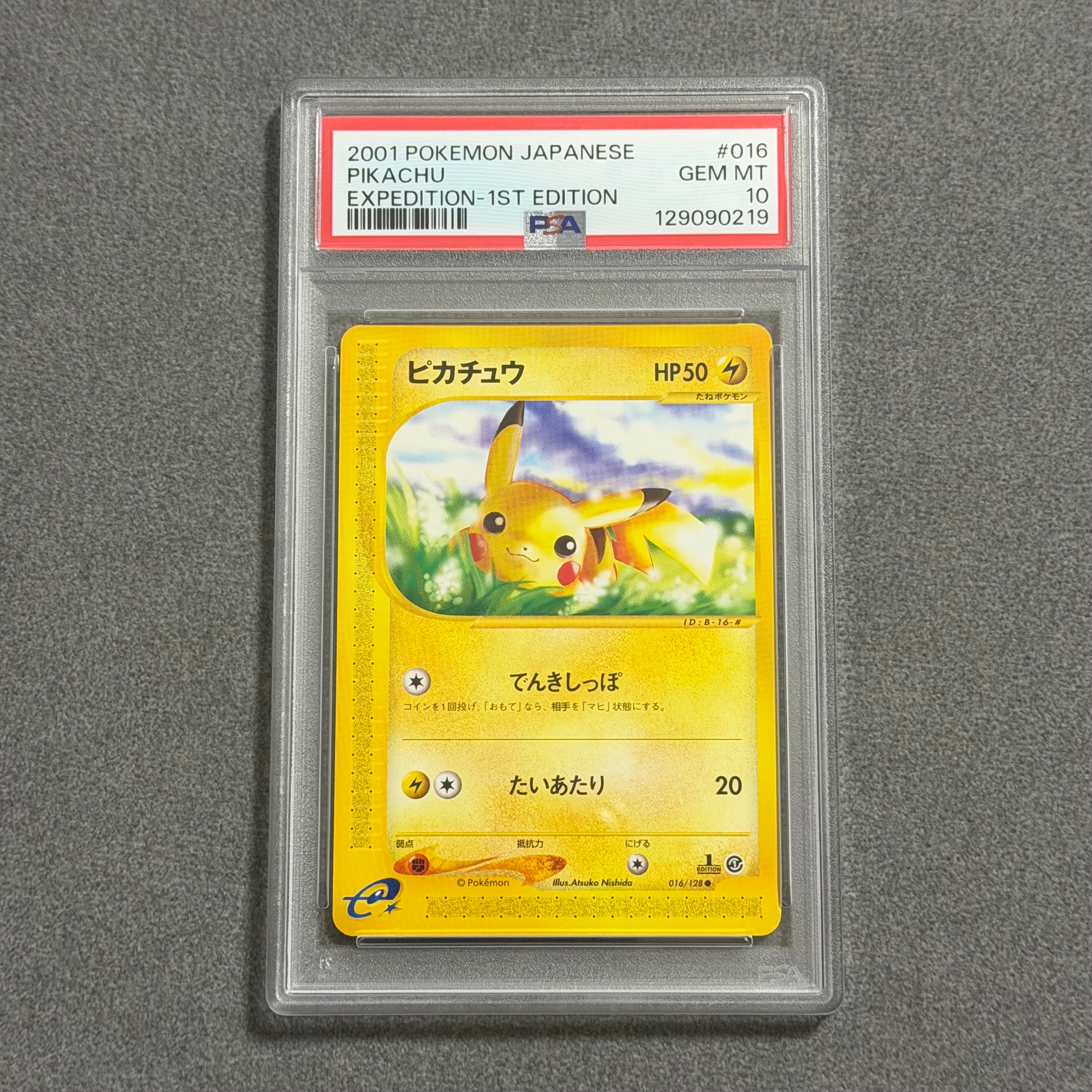 PSA10】ピカチュウ ○ :1ED [e1 016/128](ポケモンカードe 第1弾「基本