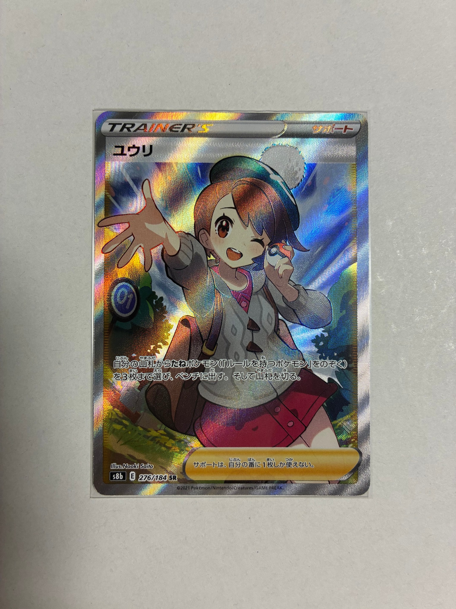 PSA9 ユウリ SR S8b VMAXクライマックス 276/184 psa10ユウリ SR S8b PSA9 ユウリ SR S8b VMAXクライマックス 276/184 psa10ユウリ SR S8b