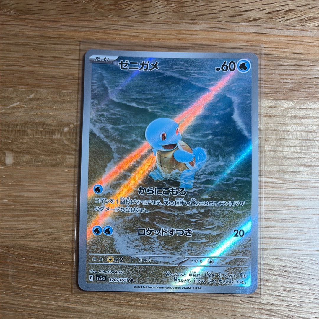 ゼニガメ AR[SV2a 170/165](強化拡張パック「ポケモンカード151」)