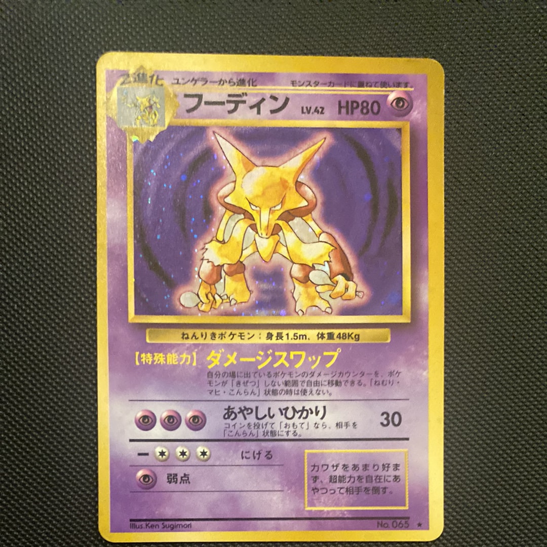 【PSA9】ポケモンカード　旧裏　フーディン PSA9】フーディン ☆ : 旧裏 [PMCG1-2](拡張パック