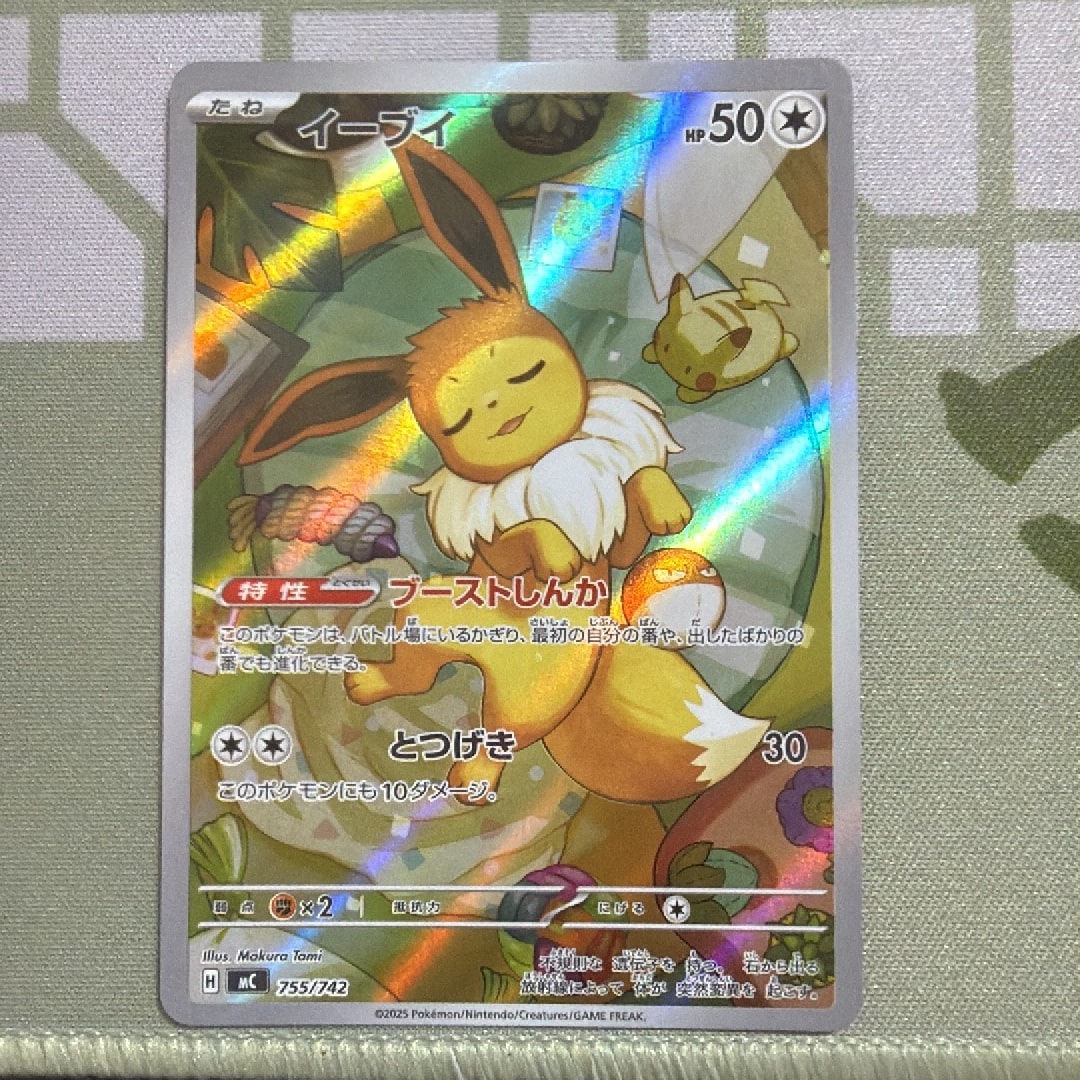 イーブイ AR仕様 [MC 755/742](スタートデッキ100「バトルコレクション