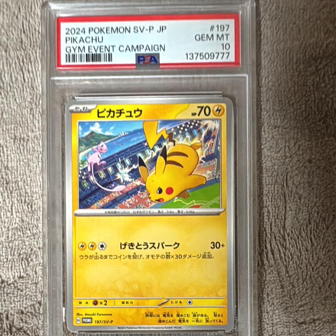 PSA10】ピカチュウ [XY 029/171](ハイクラスパック「THE BEST OF XY