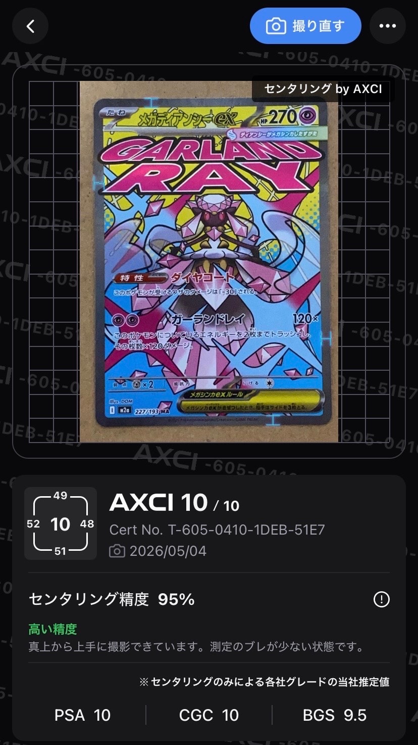 PSA10】メガディアンシーex MA [M2a 227/193](ハイクラスパック「MEGA