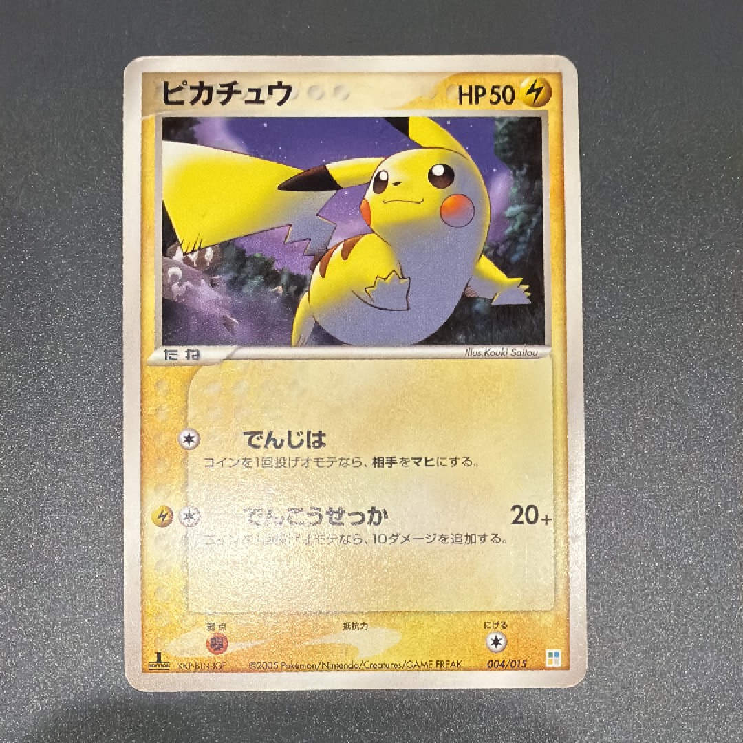 ピカチュウ :1ED [PCG 004/015](マスターキット「フシギダネデッキ」)