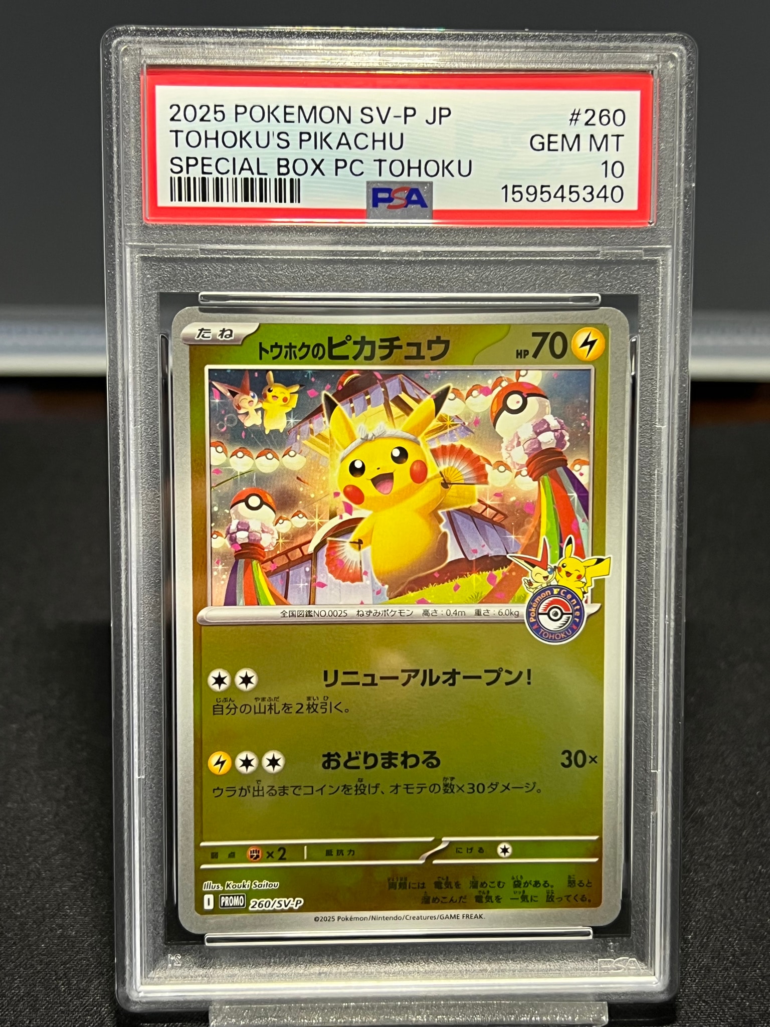 トウホクのピカチュウ P [SV-P 260](スペシャルBOX「ポケモンセンタートウホク」)