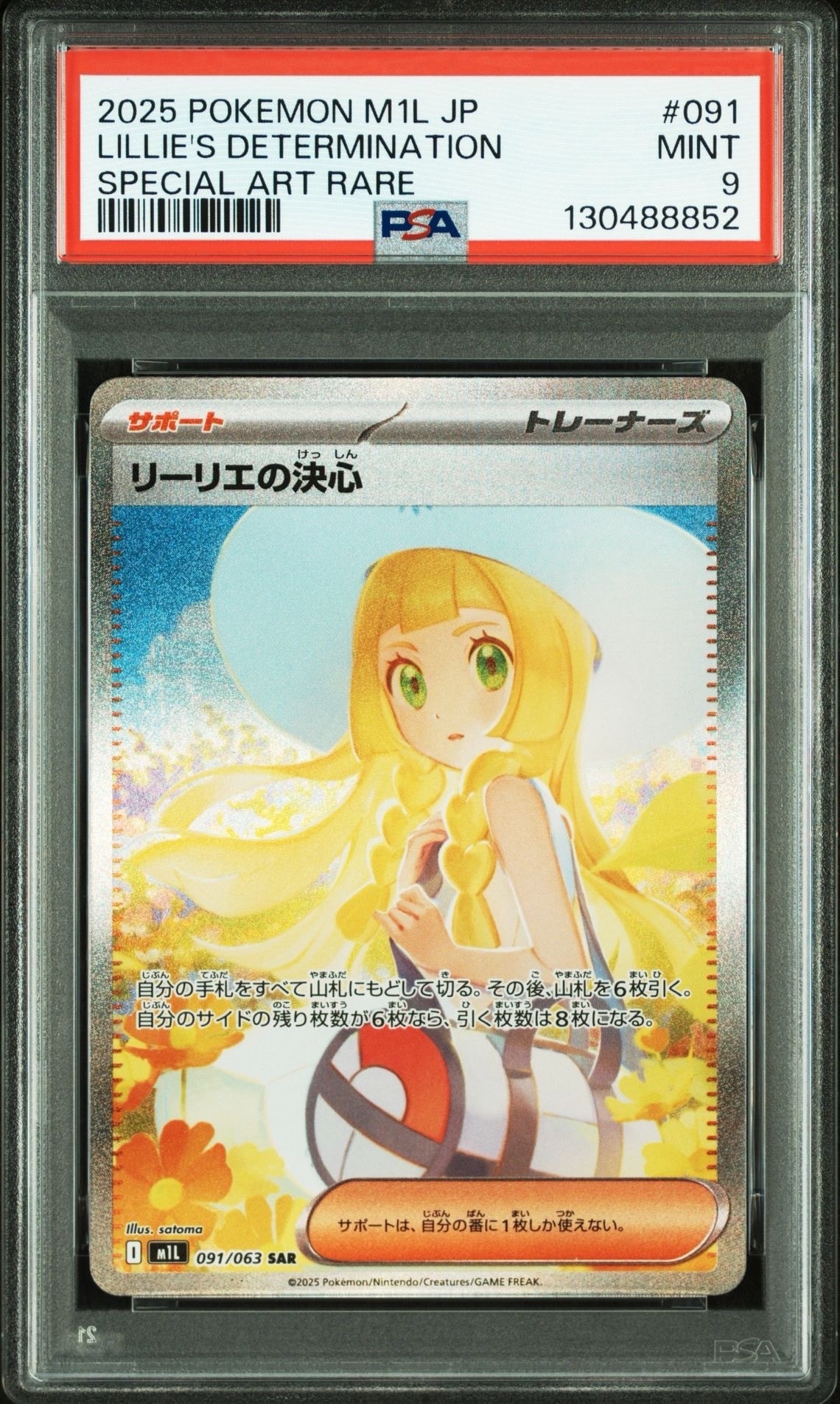 リーリエの決心 SAR [M1L 091/063](拡張パック「メガブレイブ」)