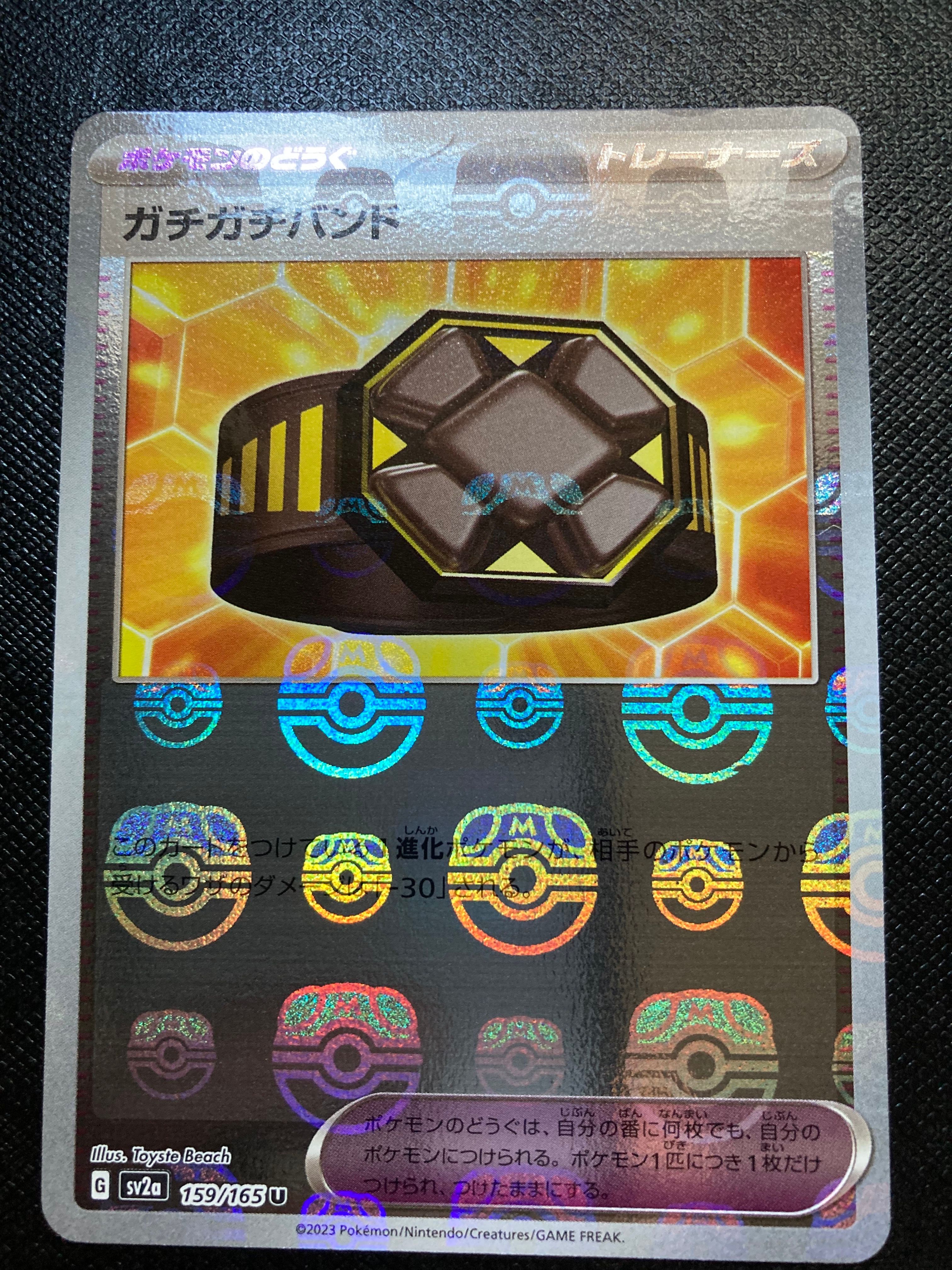 ガチガチバンド U: マスターボールミラー[SV2a 159/165](強化拡張パック「ポケモンカード151」)