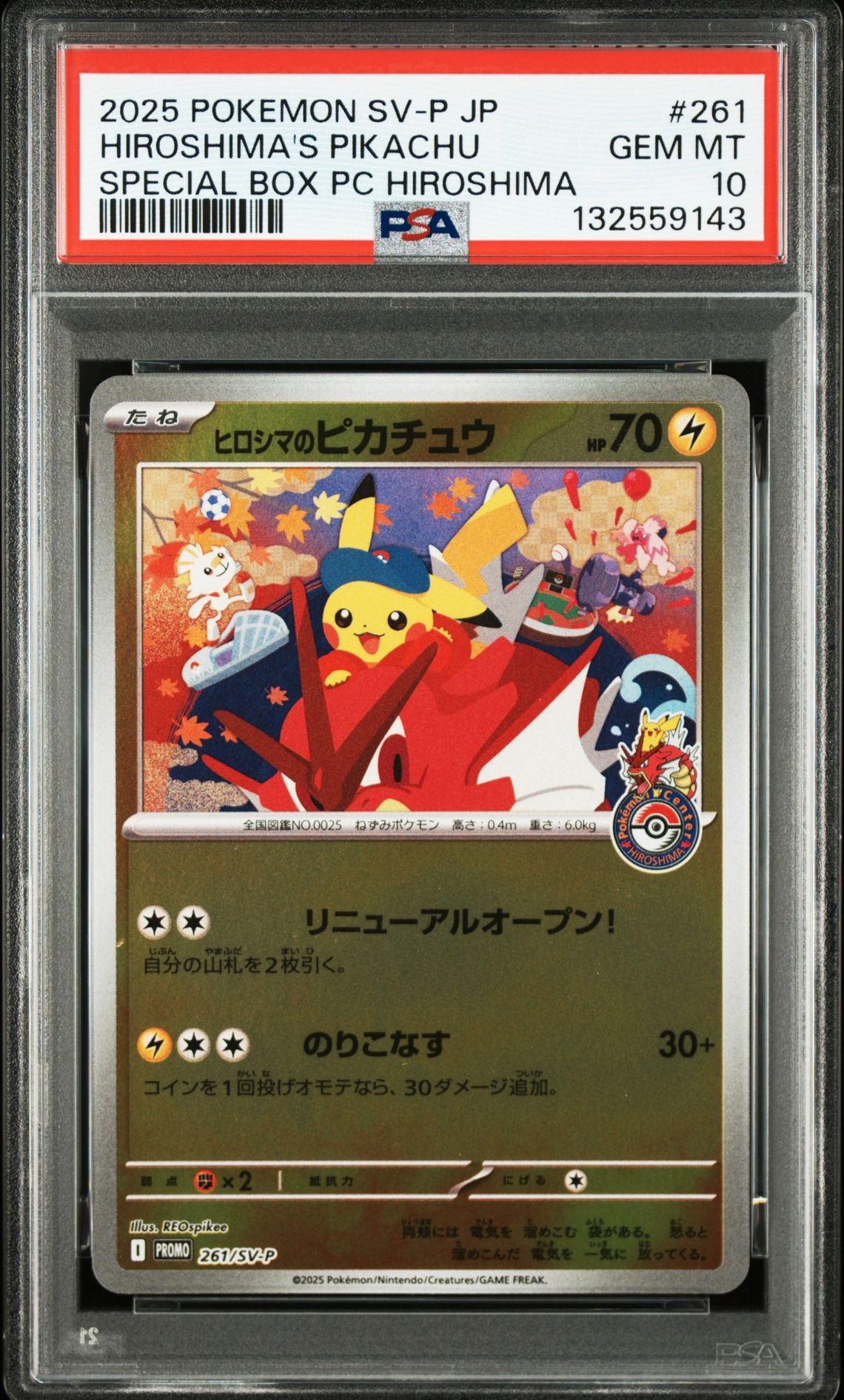 ヒロシマのピカチュウ P [SV-P 261](スペシャルBOX「ポケモンセンターヒロシマ」)