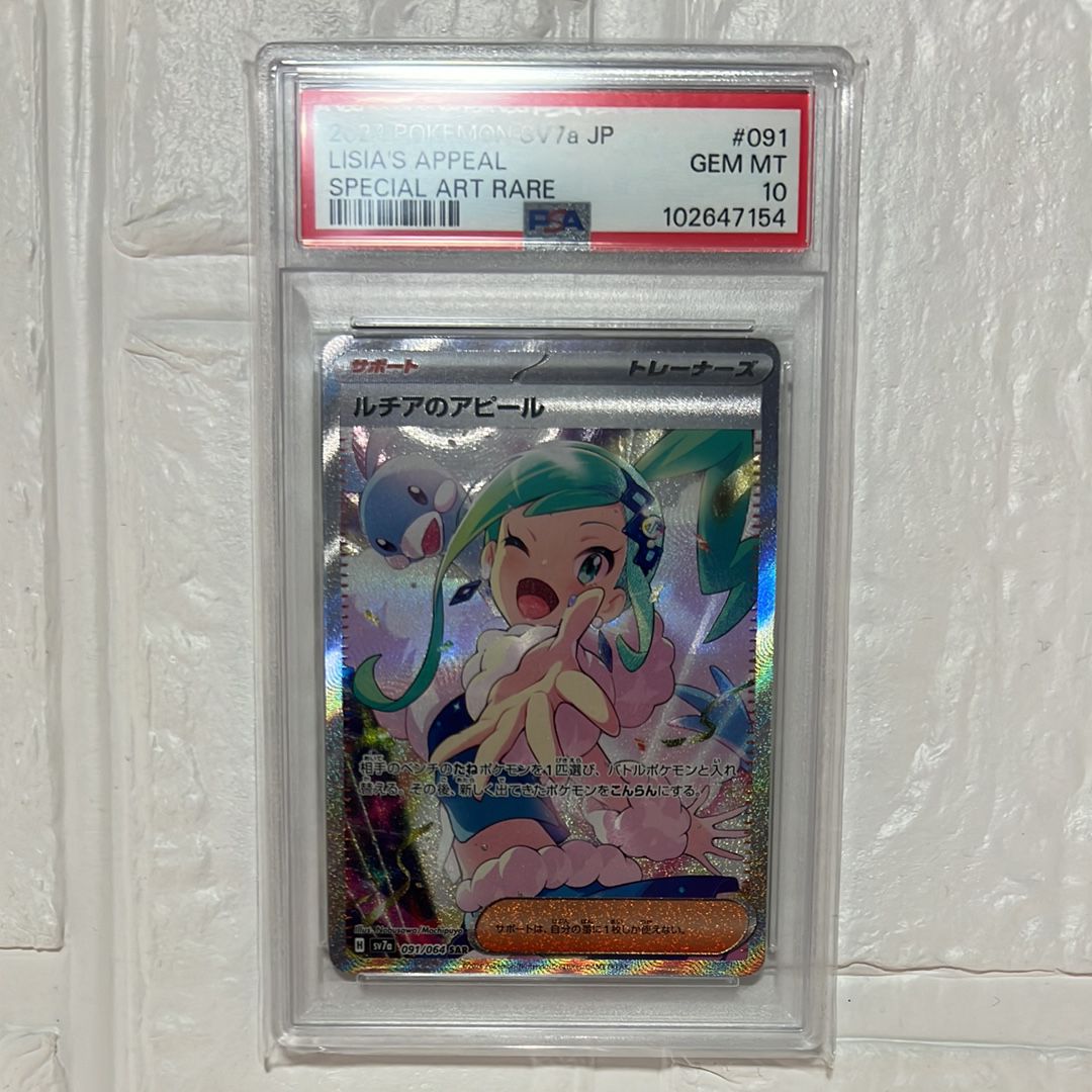 ルチアのアピール SAR [SV7a 091/064](強化拡張パック「楽園ドラゴーナ」)