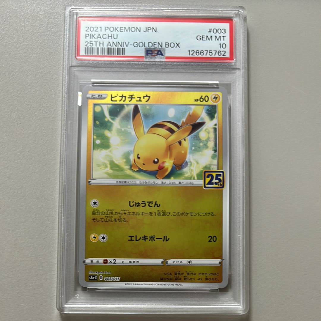 ピカチュウ [S8a-G 003/015](25th アニバーサリー ゴールデンボックス)