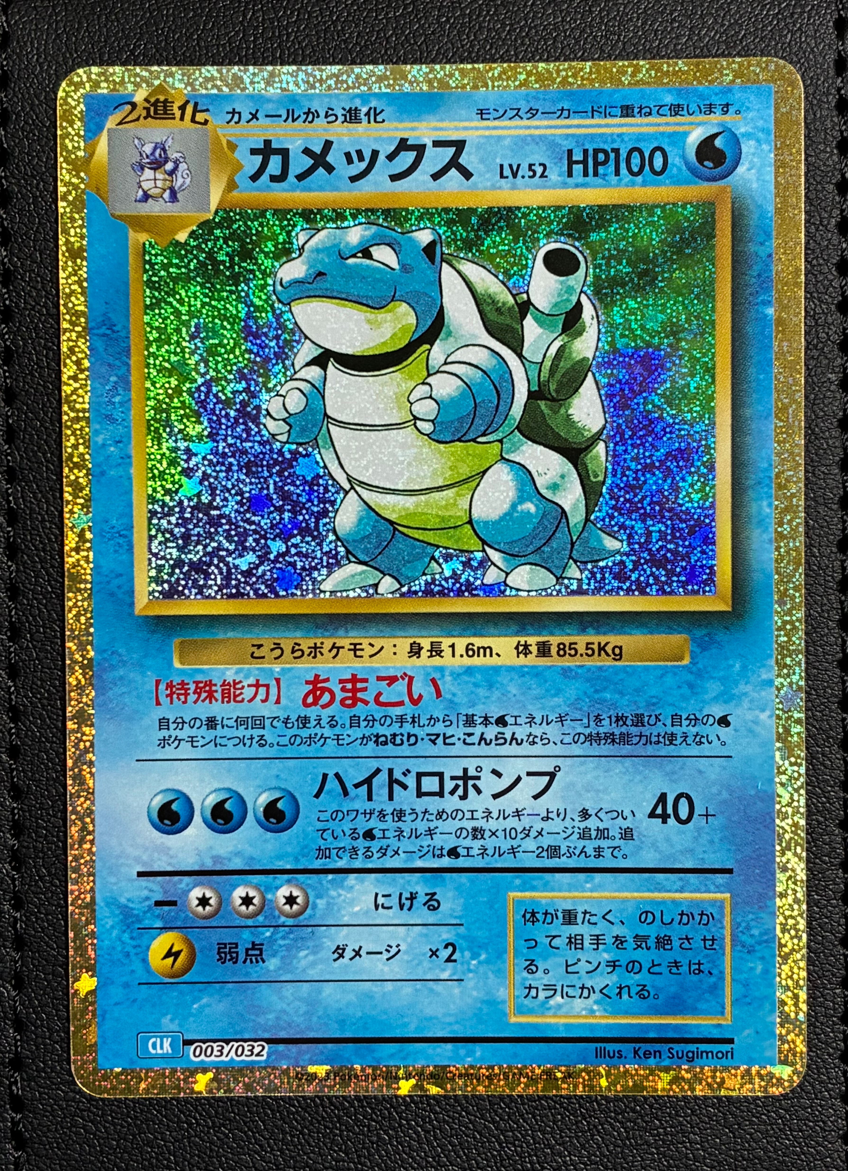 カメックス [CLK 003/032](ポケモンカードゲーム Classic)の新品/中古
