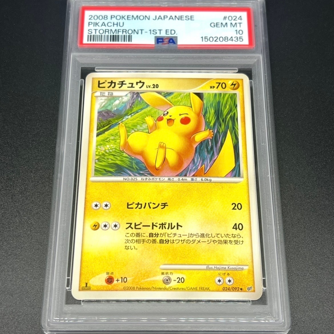 希少レア　PSA9 　ピカチュウ　1ED 024/092　 ポケモンカード PSA10】ピカチュウ ◇ :1ED [DP6 024/092](拡張パック「破空の激闘