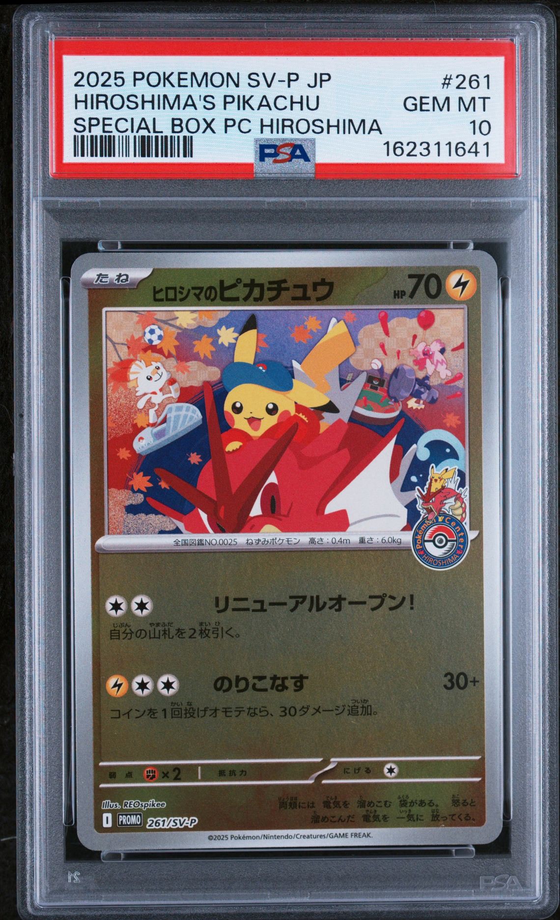 ヒロシマのピカチュウ P [SV-P 261](スペシャルBOX「ポケモンセンターヒロシマ」)