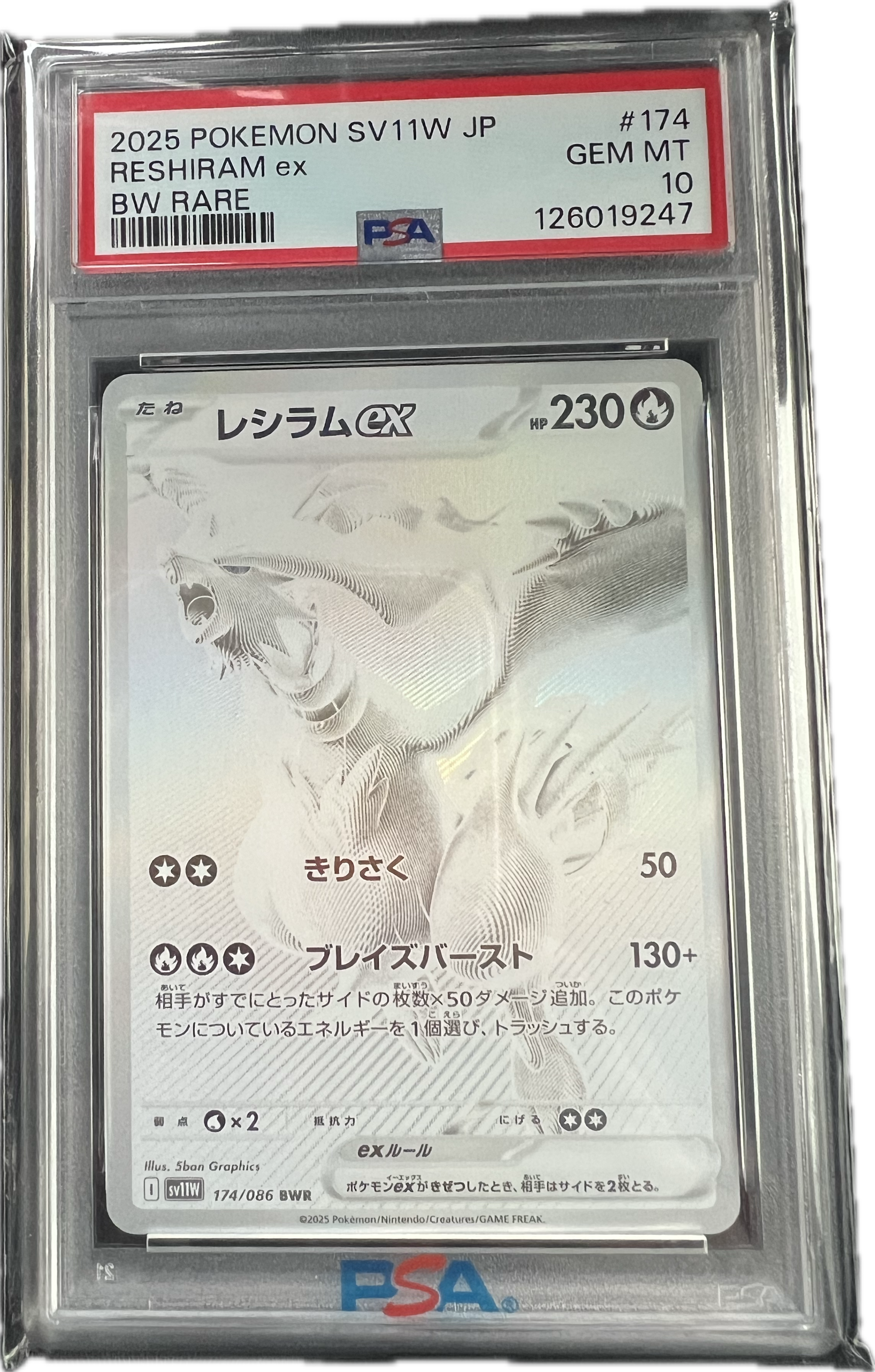 レシラムex BWR [SV11W 174/086](拡張パック「ホワイトフレア」)