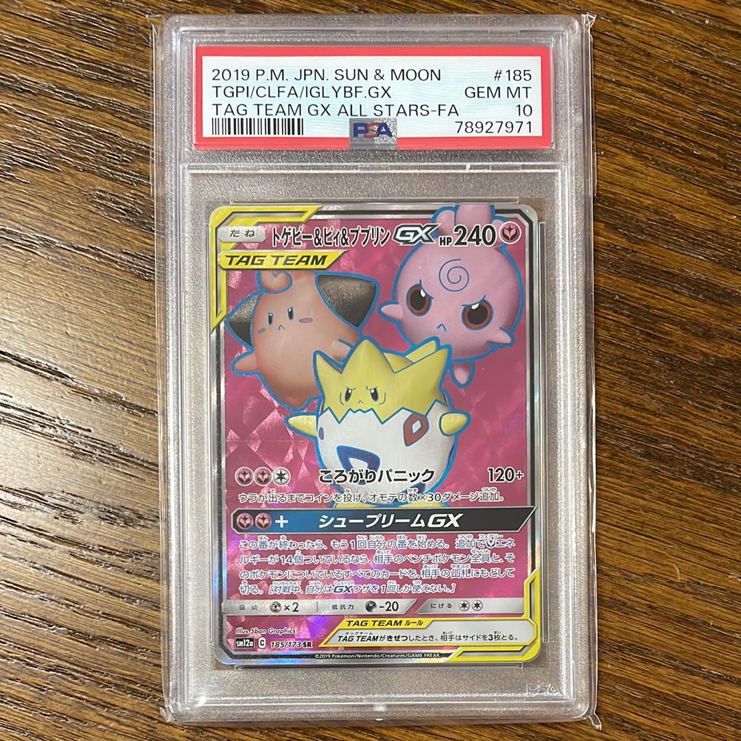 トゲピー&ピィ&ププリンGX SR[SM12a 185/173](ハイクラスパック「TAG TEAM GX タッグオールスターズ」)