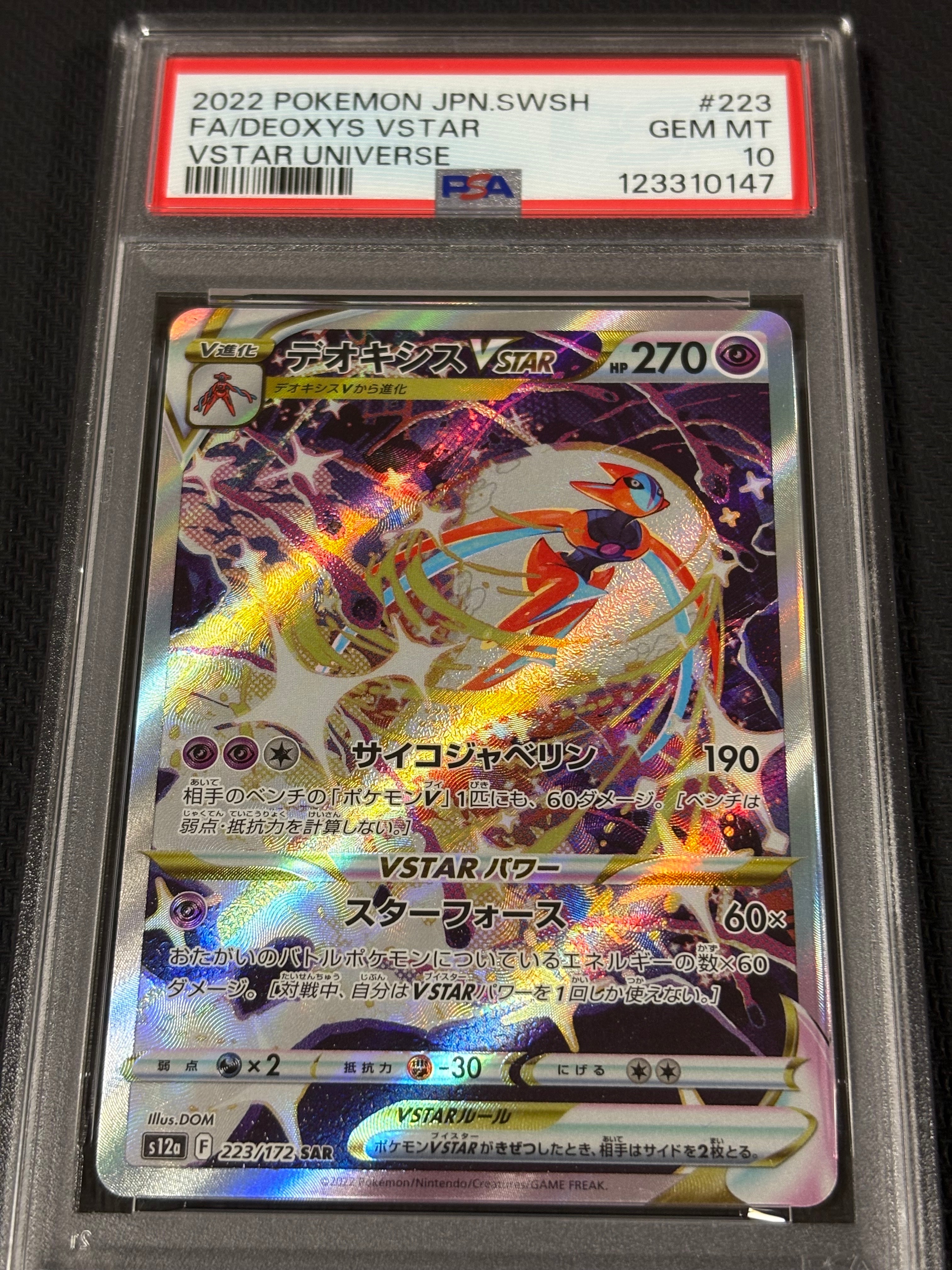 デオキシスVSTAR SAR[s12a 223/172](ハイクラスパック「VSTARユニバース」)